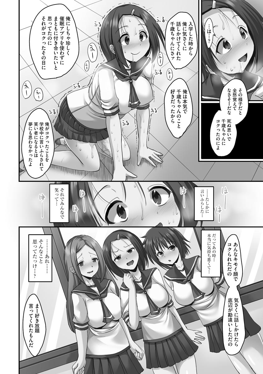 Kyousei Ninkatsu - Page 186