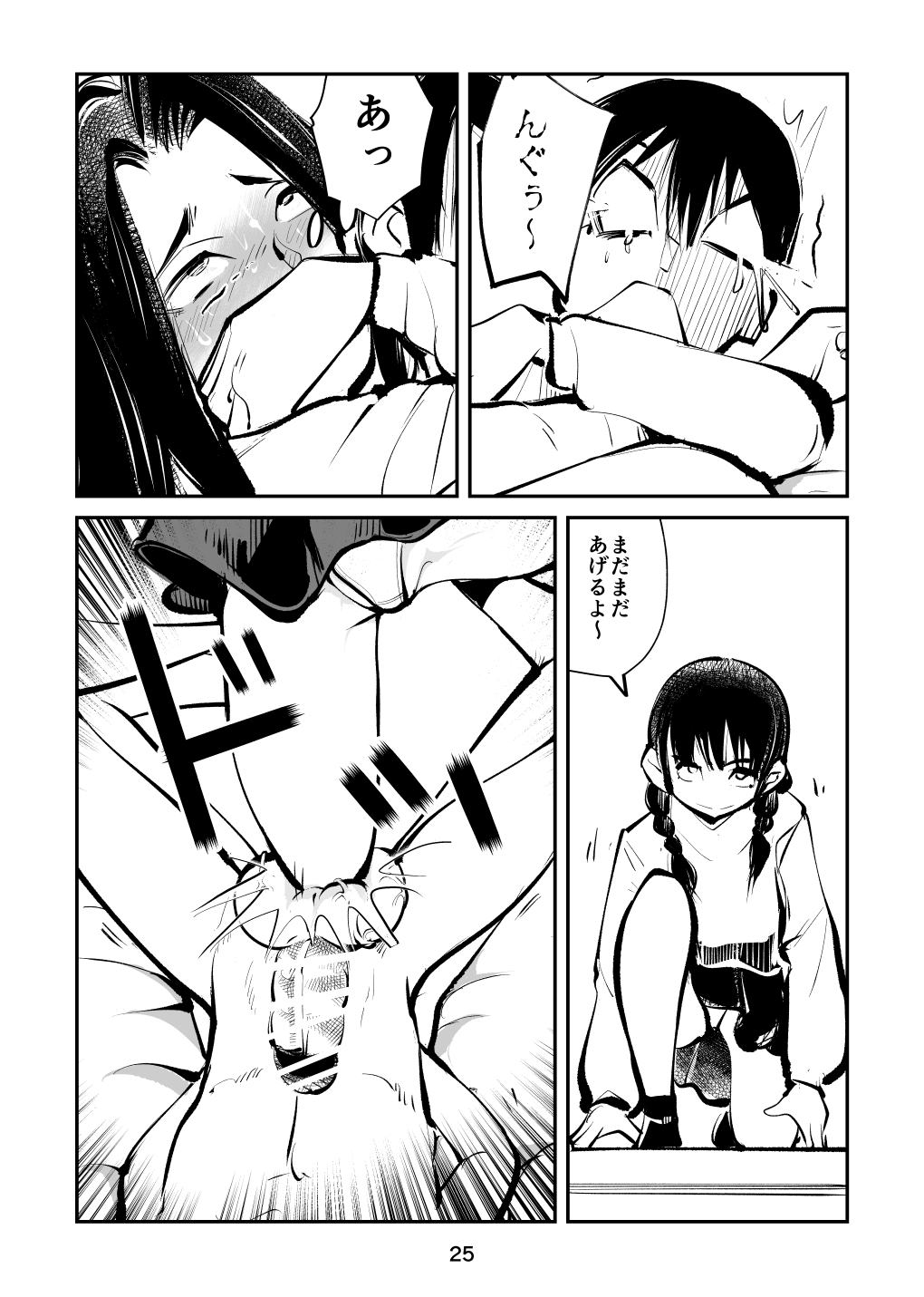 Denma Keimai 4 Otoshidama Zeme - Page 25