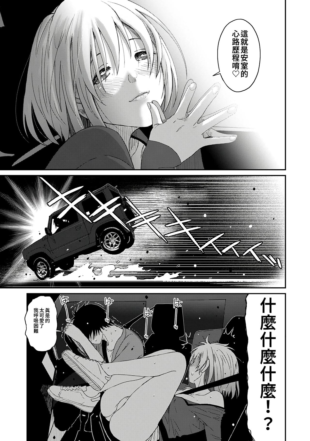 Itaiamai | 痛苦的甜蜜 Ch. 1-9 - Page 102