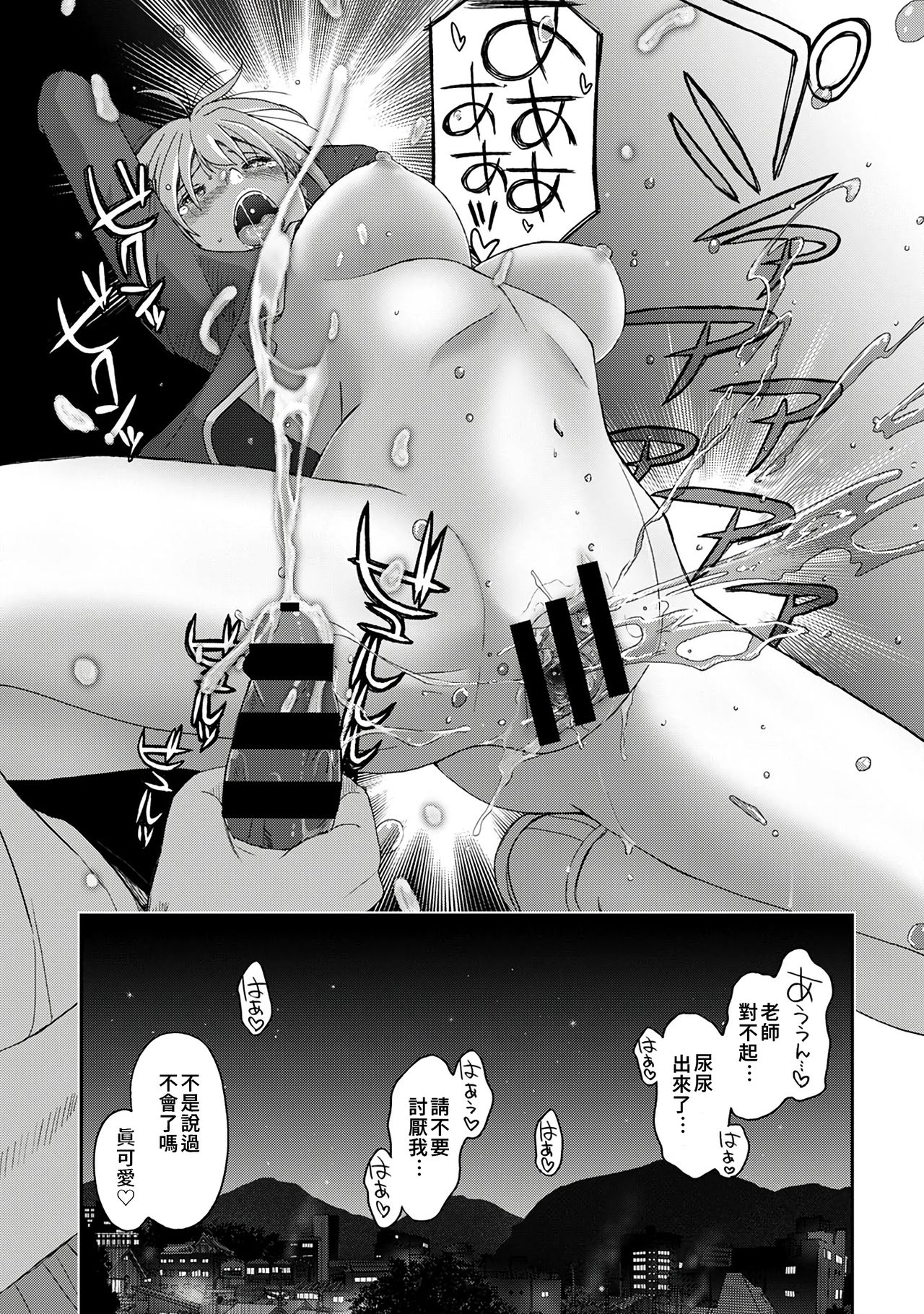 Itaiamai | 痛苦的甜蜜 Ch. 1-9 - Page 112