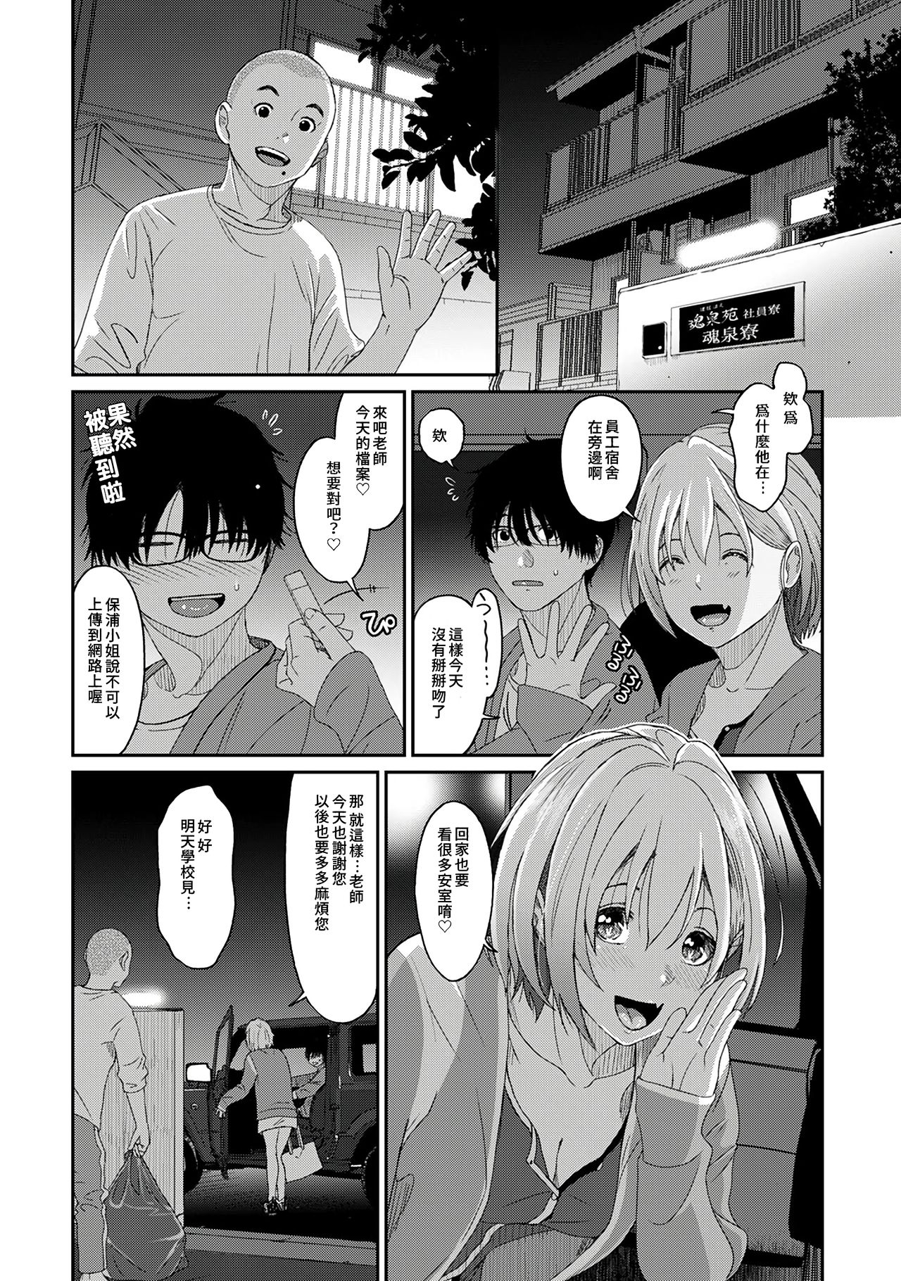 Itaiamai | 痛苦的甜蜜 Ch. 1-9 - Page 113