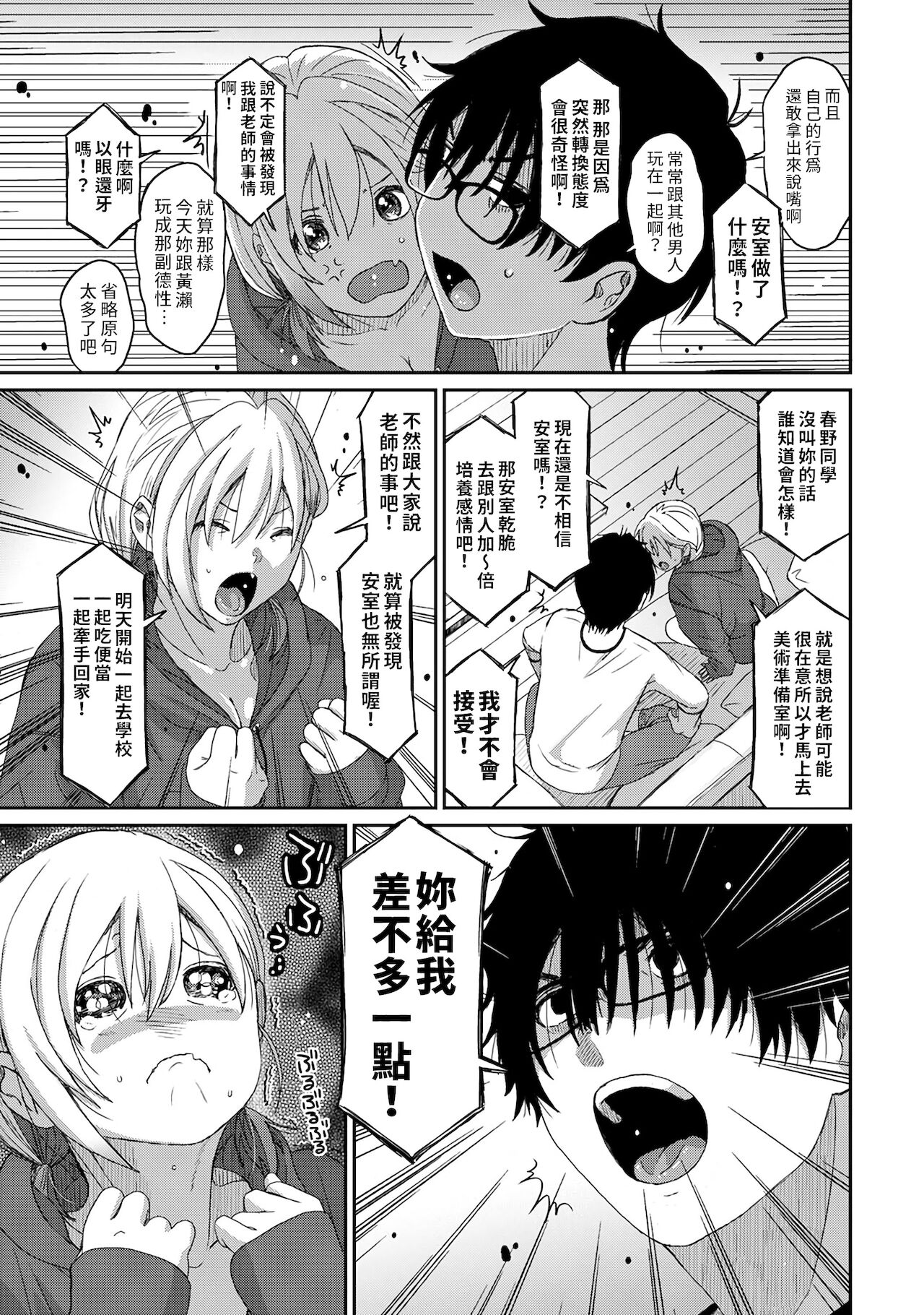 Itaiamai | 痛苦的甜蜜 Ch. 1-9 - Page 165