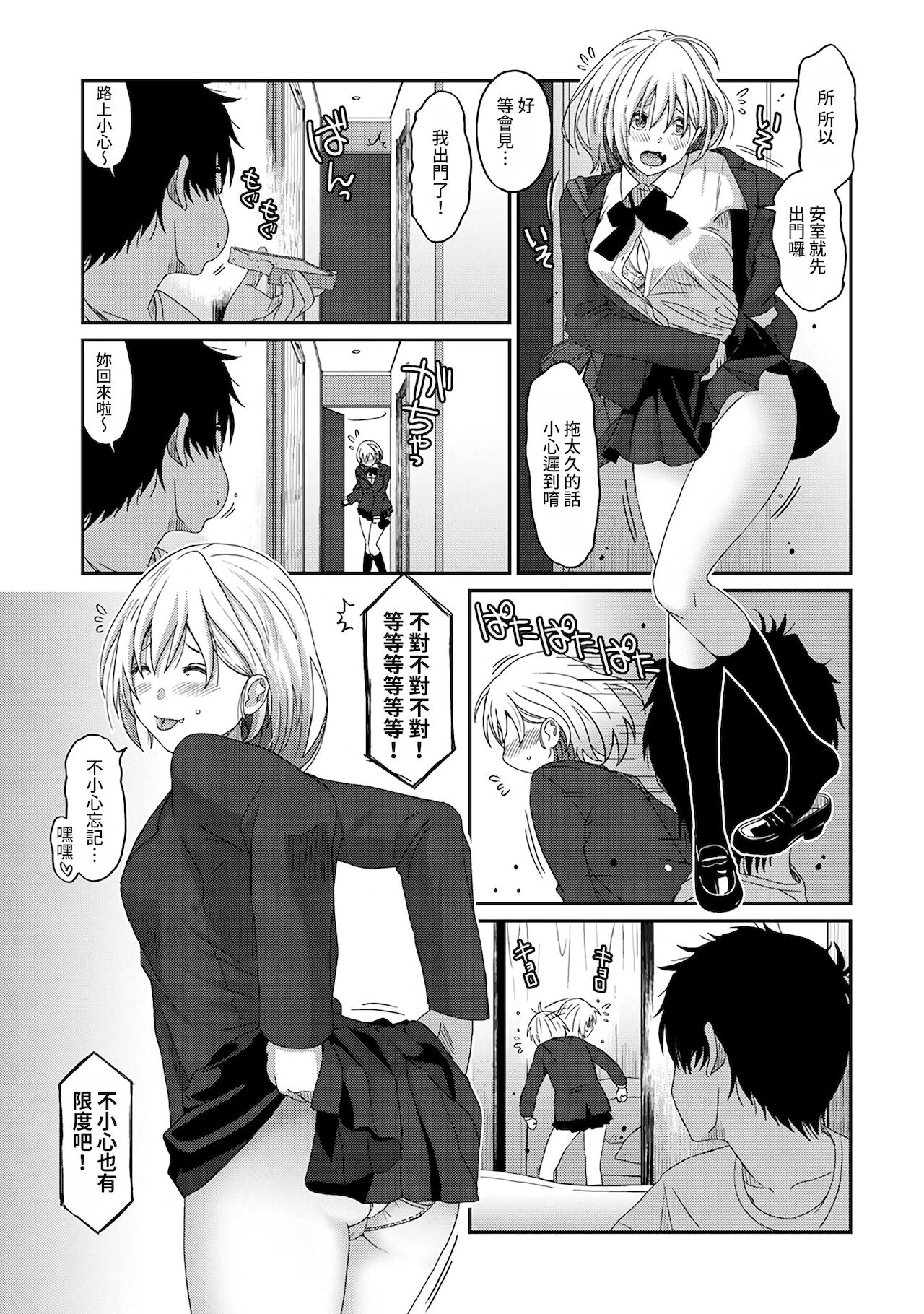 Itaiamai | 痛苦的甜蜜 Ch. 1-9 - Page 184