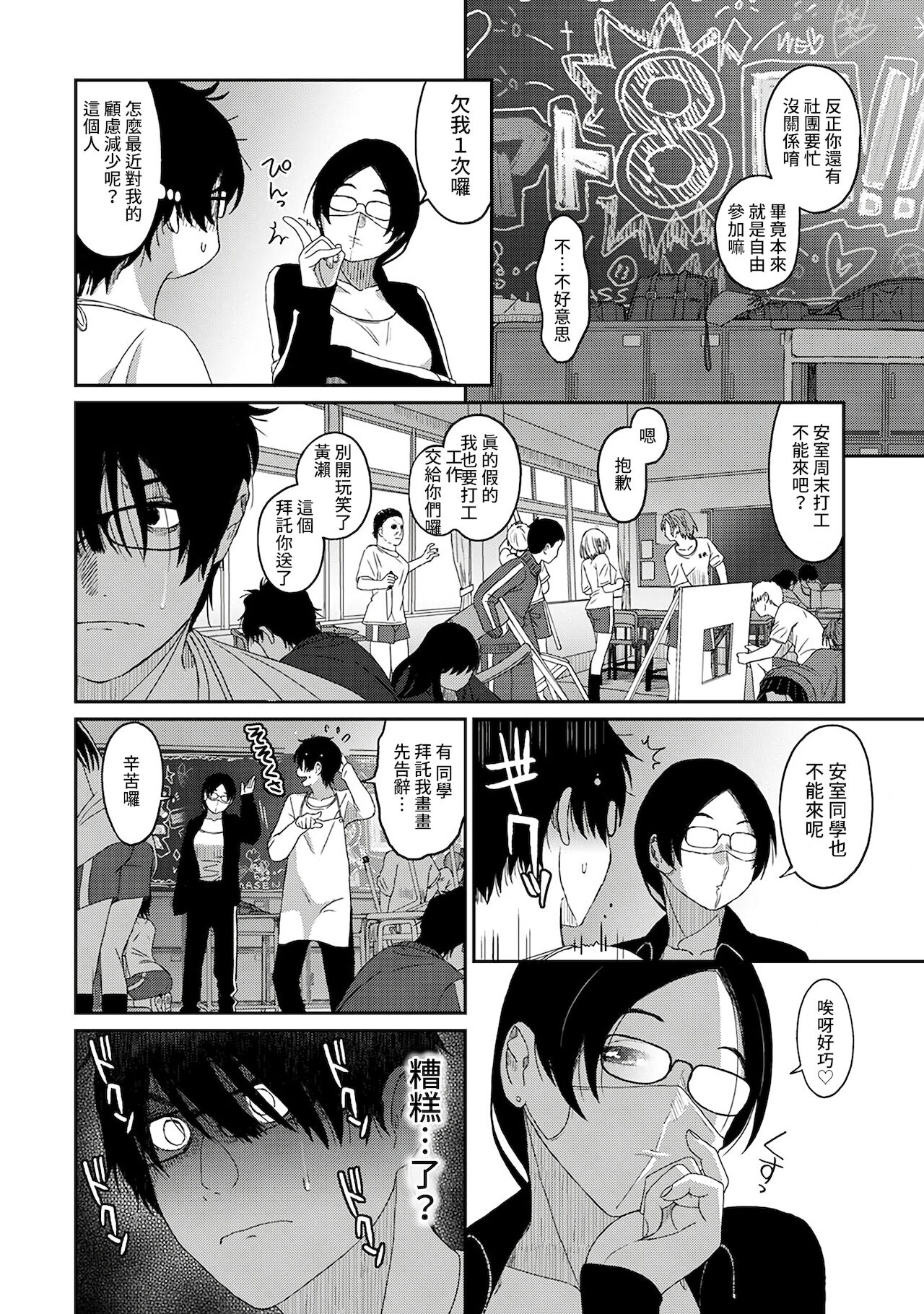 Itaiamai | 痛苦的甜蜜 Ch. 1-9 - Page 193