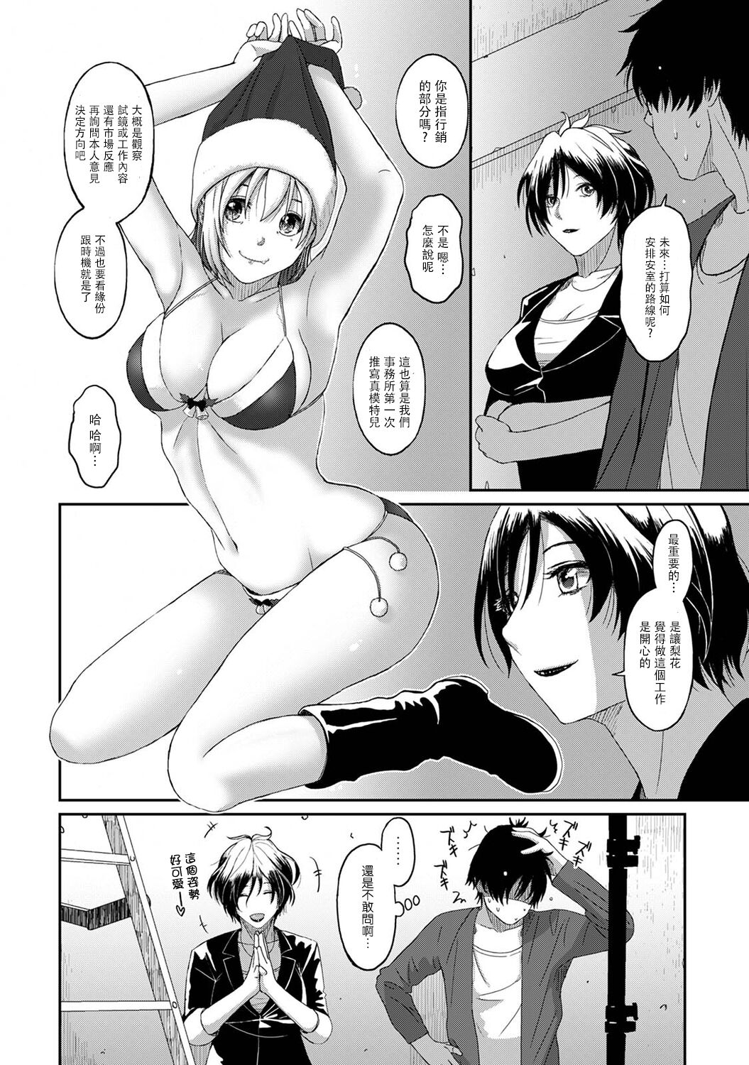 Itaiamai | 痛苦的甜蜜 Ch. 1-9 - Page 213