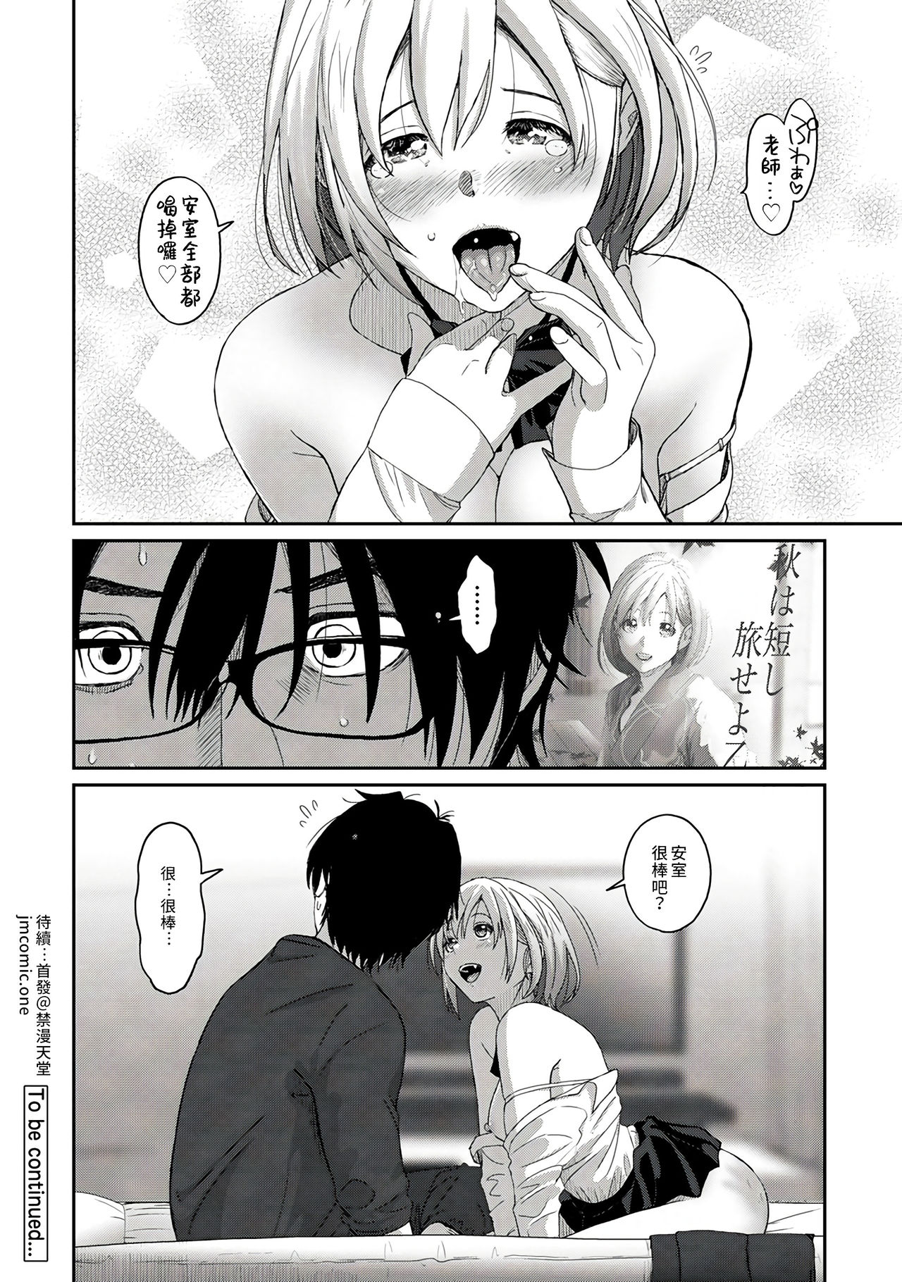 Itaiamai | 痛苦的甜蜜 Ch. 1-9 - Page 84