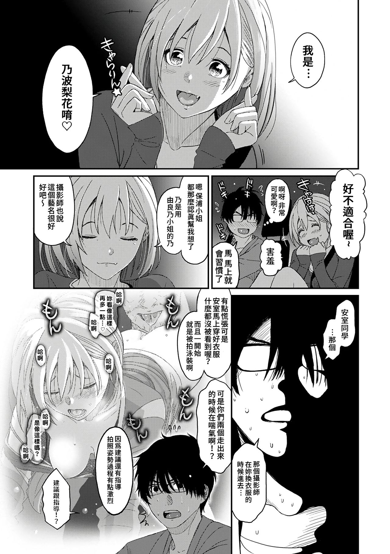 Itaiamai | 痛苦的甜蜜 Ch. 1-9 - Page 96