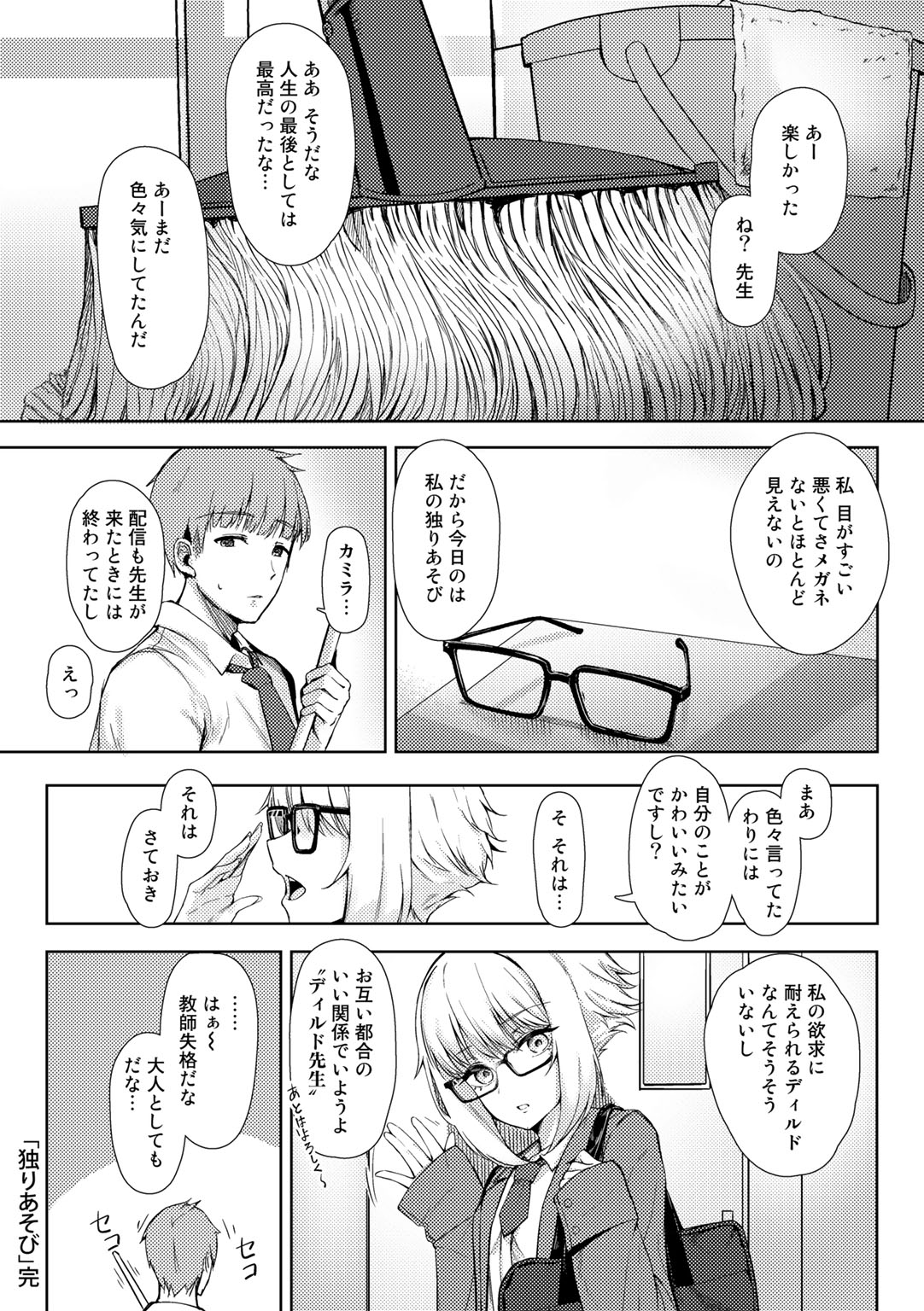 COMIC Gucho Vol.9 - Page 128