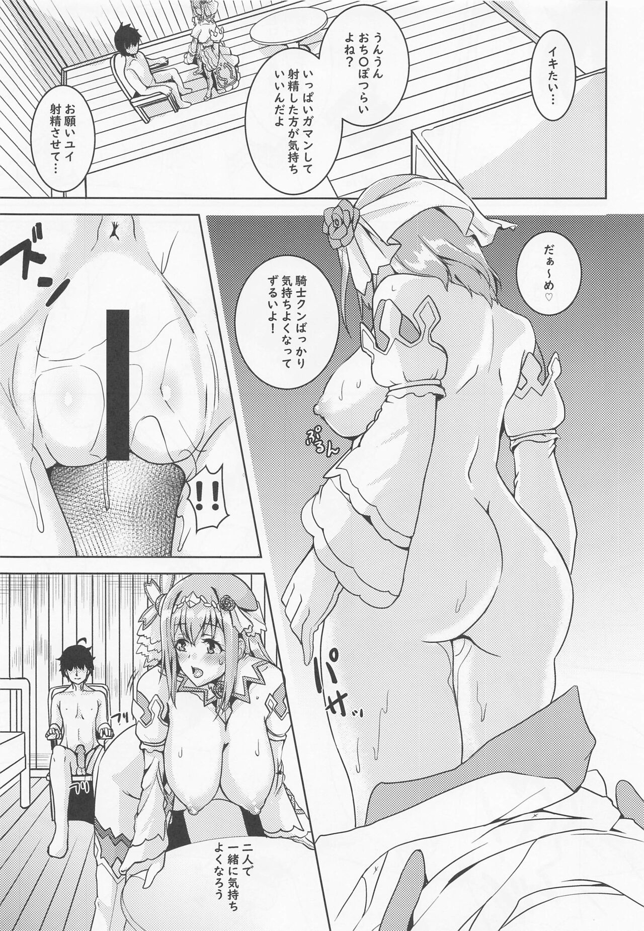 discinnct ver2 ~Ai no Shasei Kanri~ - Page 10