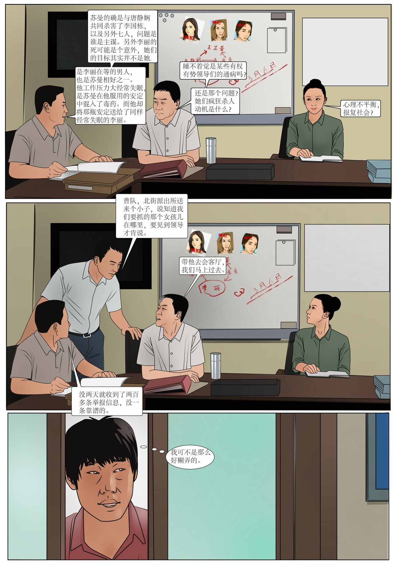 枫语漫画 Foryou 《极度重犯》第六话 Three Female Prisoners 6 Chinese - Page 11