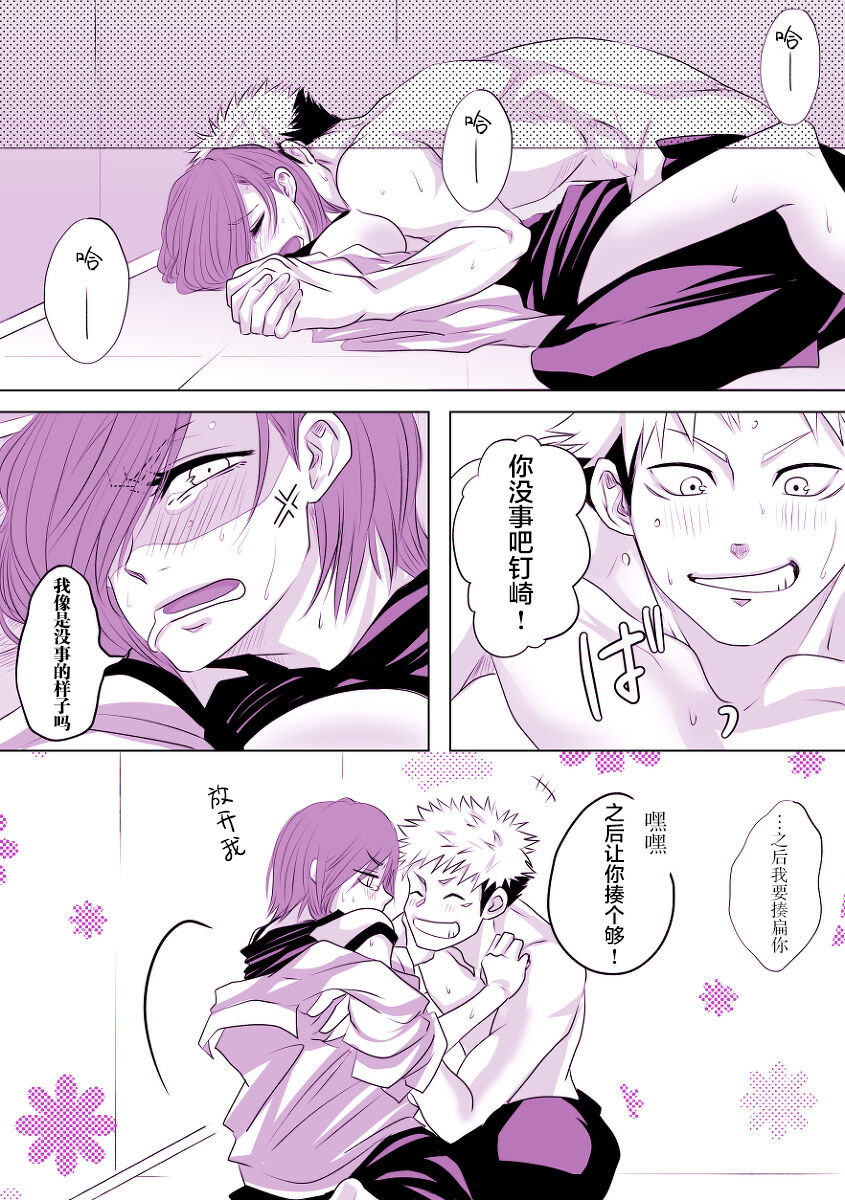 Motto Kimi o Nakasetai - Page 18