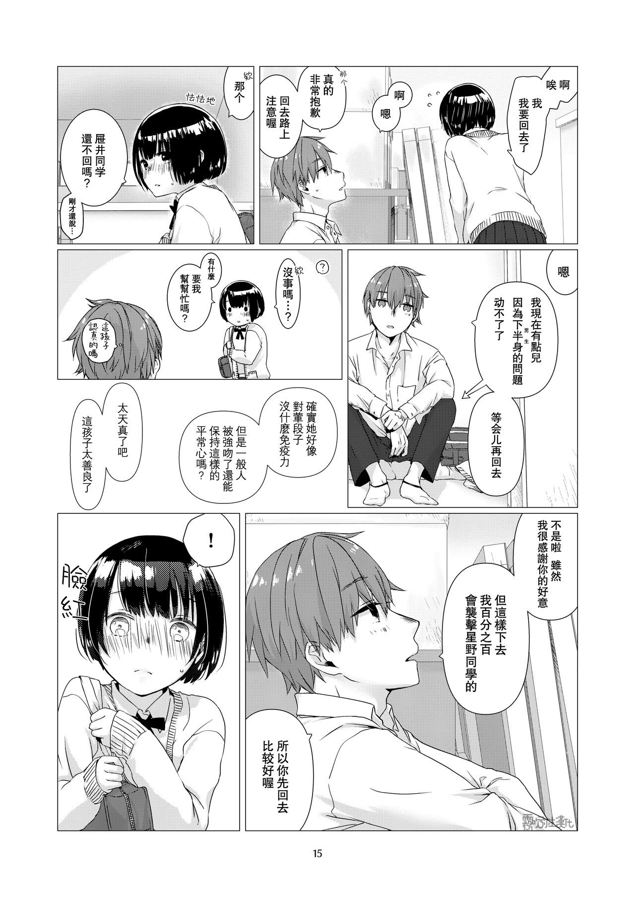 Kurokami Joshi o Tonikaku Medetai | 總之就是想要疼愛黑髮女孩子 - Page 15