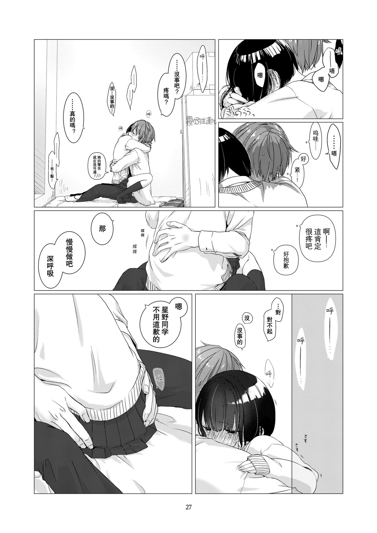 Kurokami Joshi o Tonikaku Medetai | 總之就是想要疼愛黑髮女孩子 - Page 27