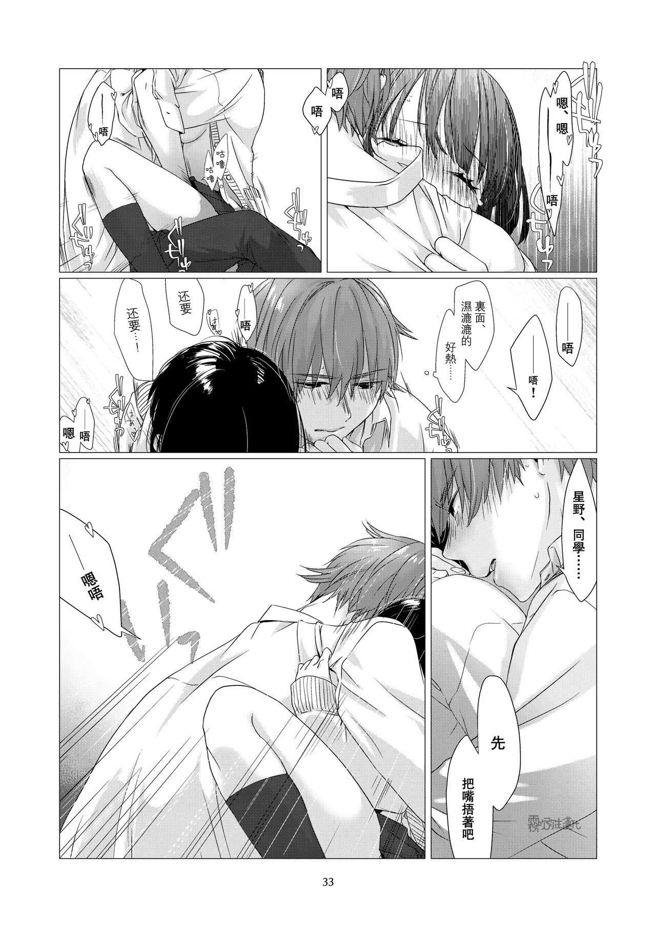 Kurokami Joshi o Tonikaku Medetai | 總之就是想要疼愛黑髮女孩子 - Page 33