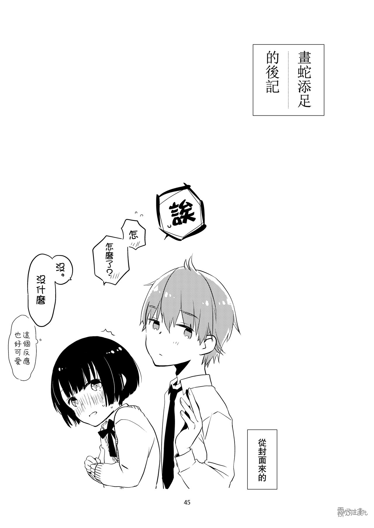 Kurokami Joshi o Tonikaku Medetai | 總之就是想要疼愛黑髮女孩子 - Page 44