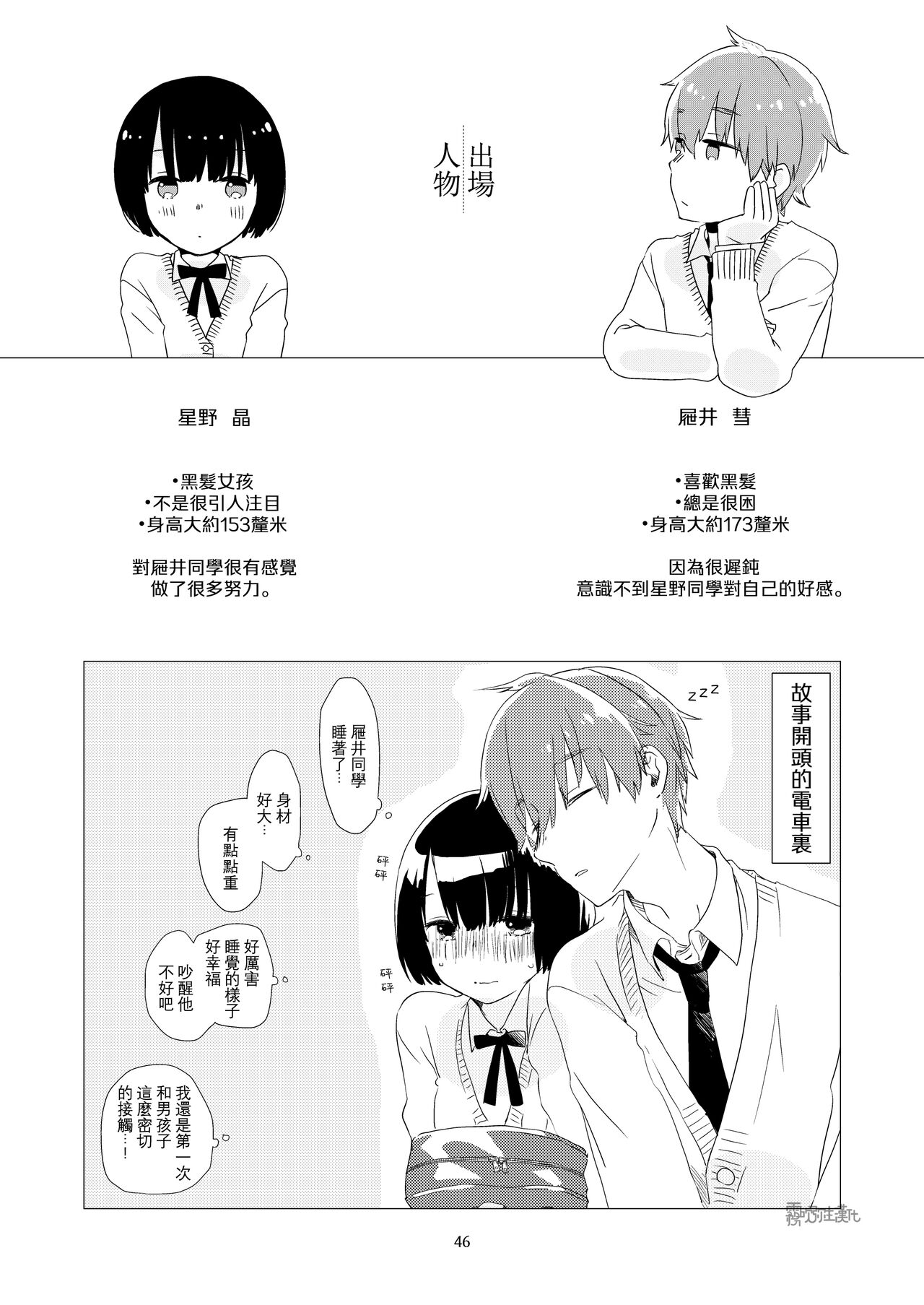 Kurokami Joshi o Tonikaku Medetai | 總之就是想要疼愛黑髮女孩子 - Page 45