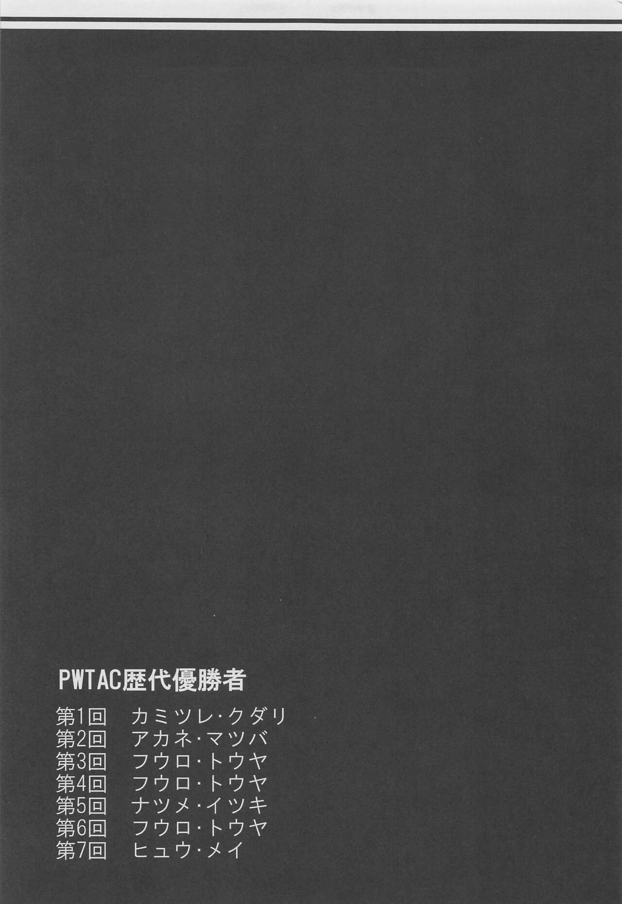 PWTAC ~Gaiden~ Hugh to Mei no Sugoi Tokkun - Page 28