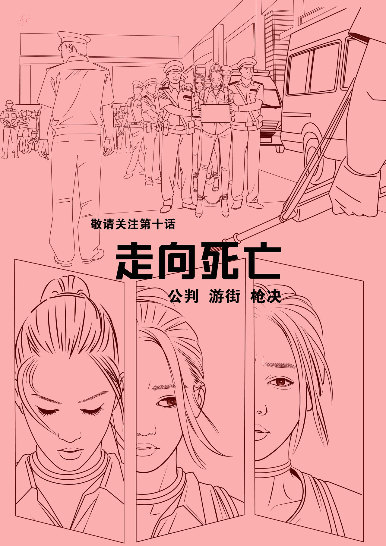 枫语漫画 Foryou 《极度重犯》第九话 Three Female Prisoners 9 Chinese - Page 20