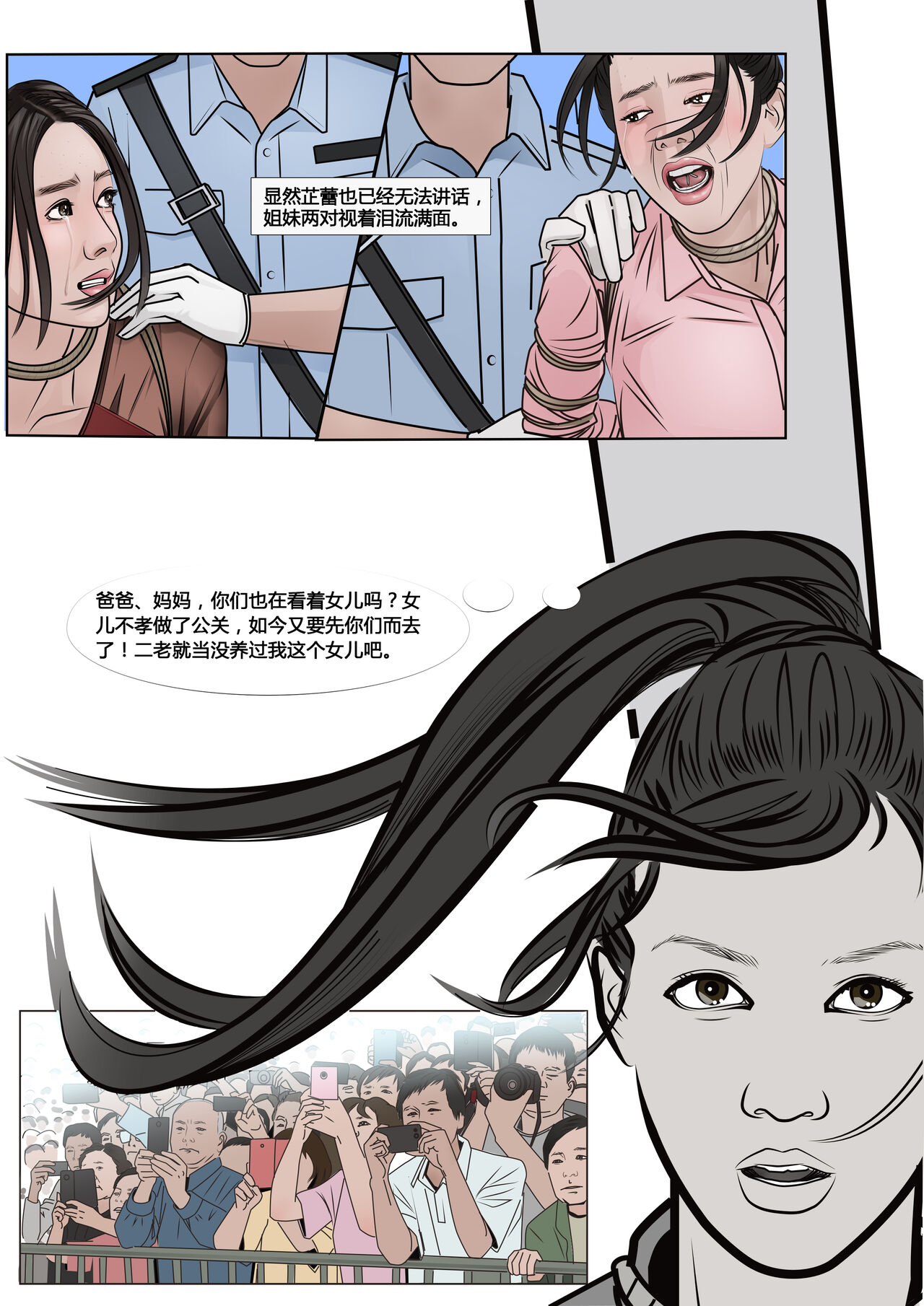 枫语漫画 Foryou 《极度重犯》第十话 Three Female Prisoners 10 Chinese - Page 15