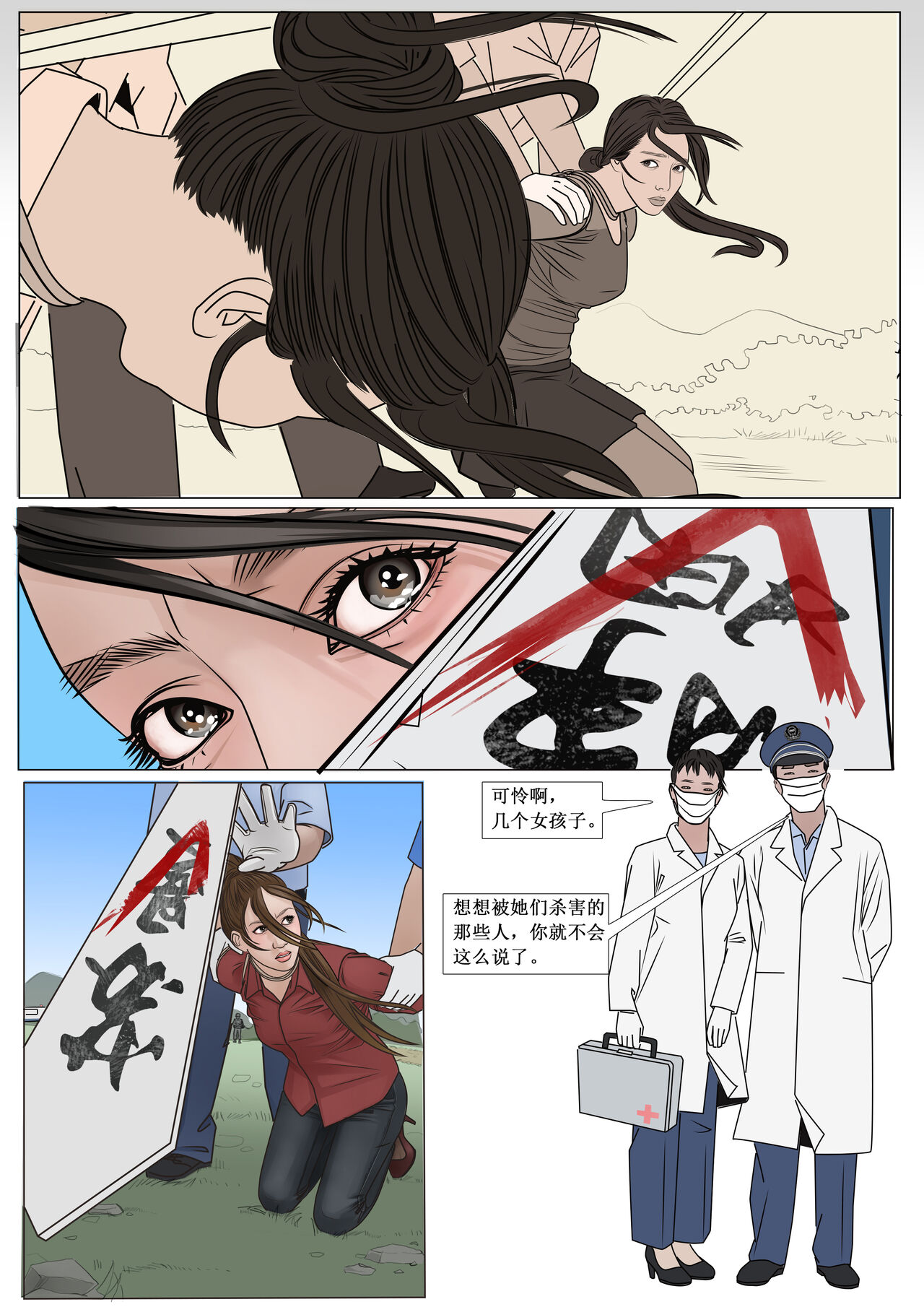 枫语漫画 Foryou 《极度重犯》第十话 Three Female Prisoners 10 Chinese - Page 23