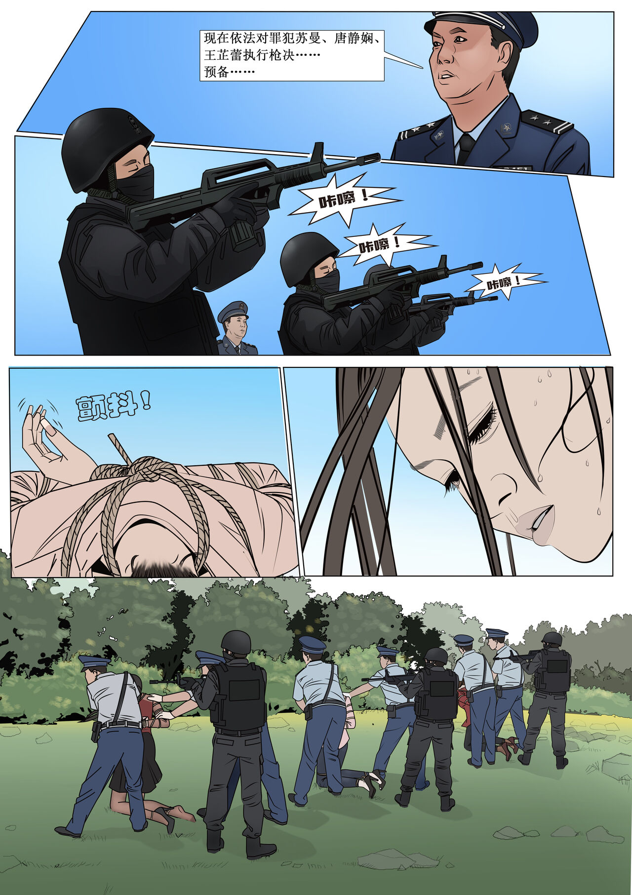 枫语漫画 Foryou 《极度重犯》第十话 Three Female Prisoners 10 Chinese - Page 24