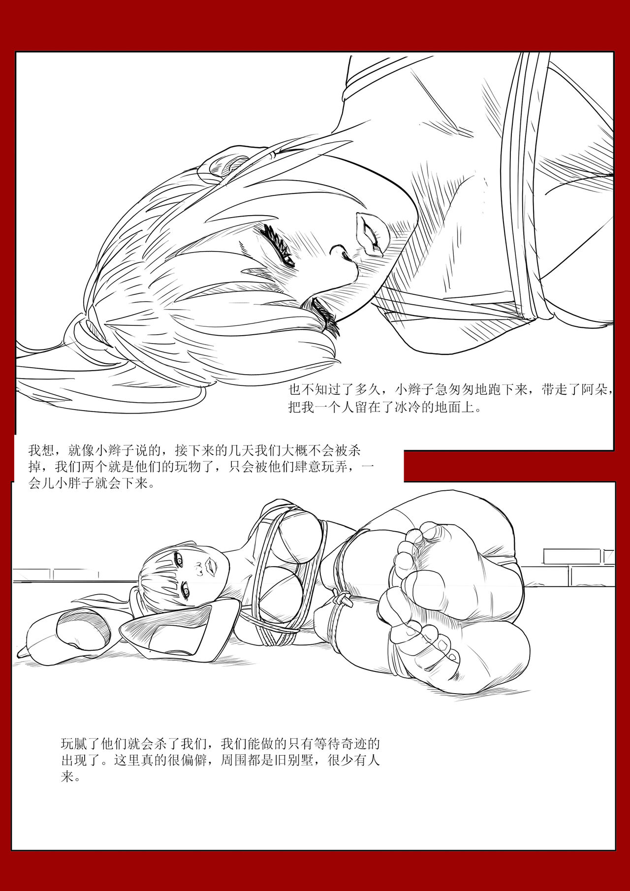 枫语Foryou《阿花与阿朵》第4话 A hua and A duo 4 Chinese - Page 18