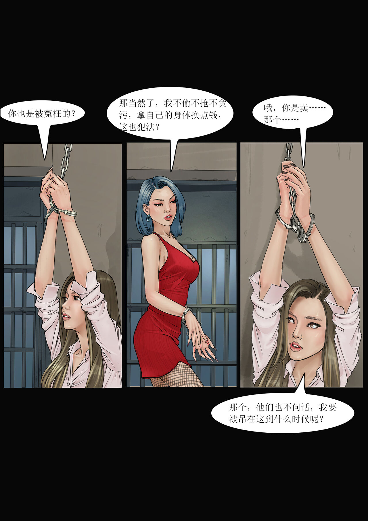 枫语Foryou《极度重犯》第七话 Three Female Prisoners 7 - Page 17
