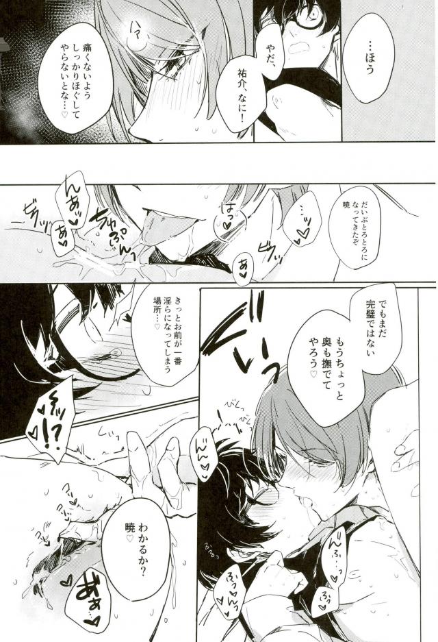Ubatte kudasai - Page 13