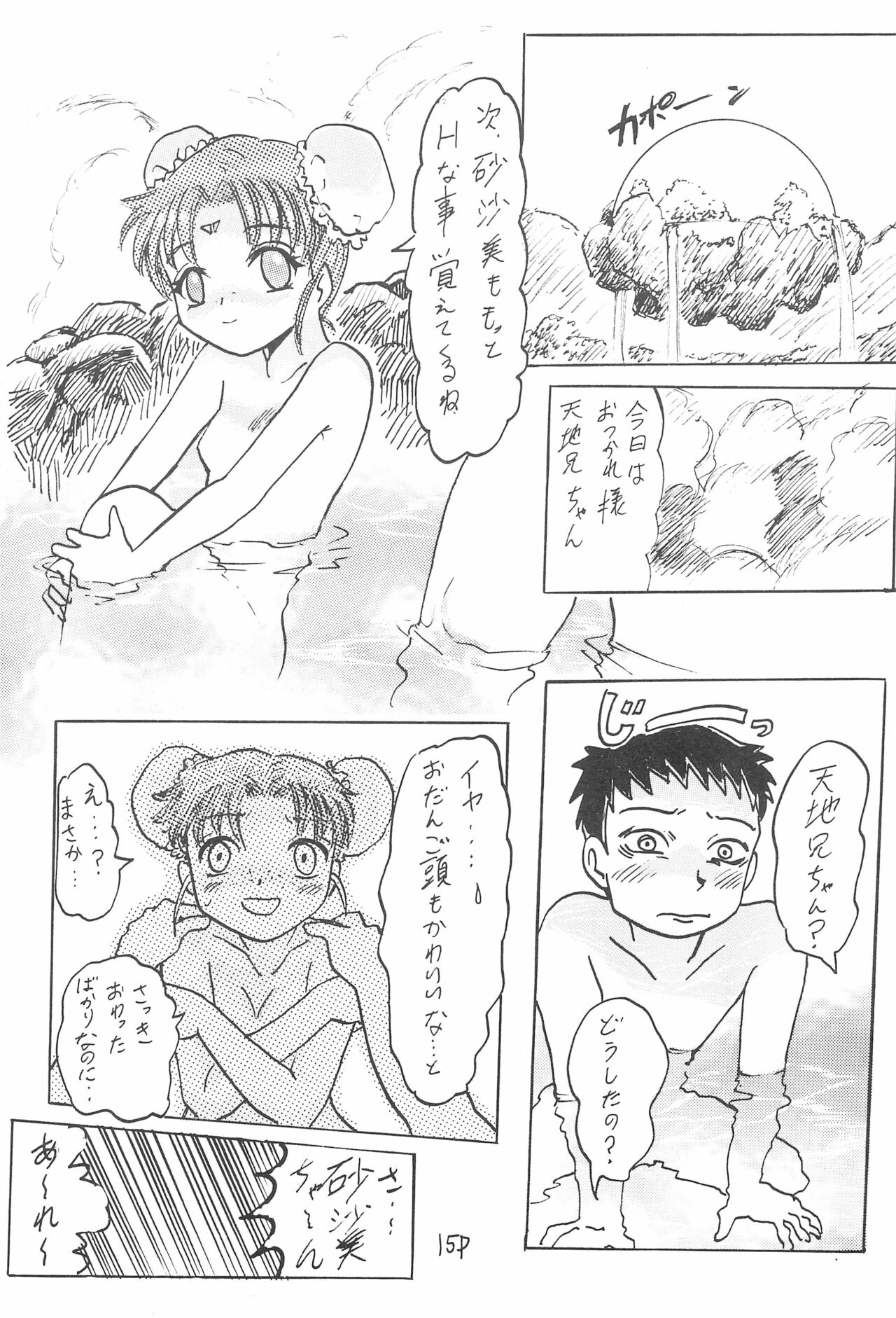 Anime Imouto Ou 1 - Page 19