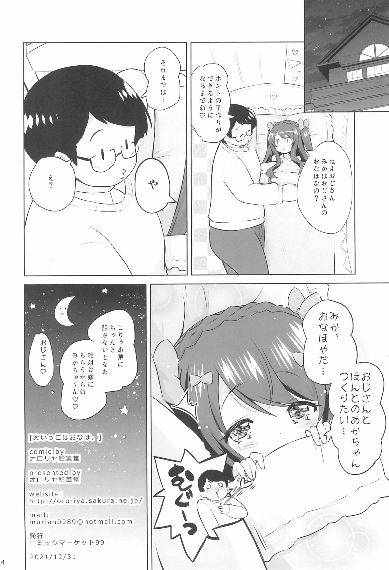 Meikko wa Onaho. - Page 14