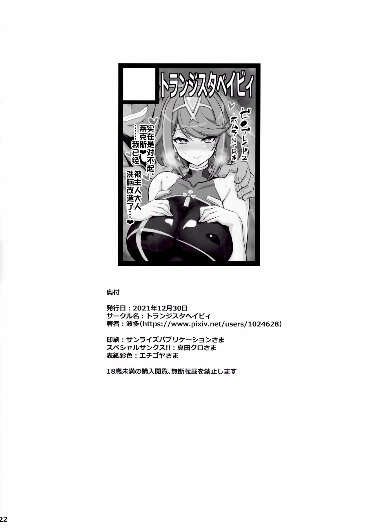 ♀ Blade Sennou ~ Netorare ta Ten no Seihai ~ - Page 22