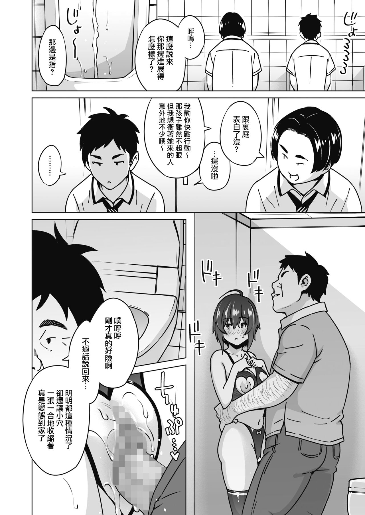 Ura sakura | 裏櫻 - Page 23
