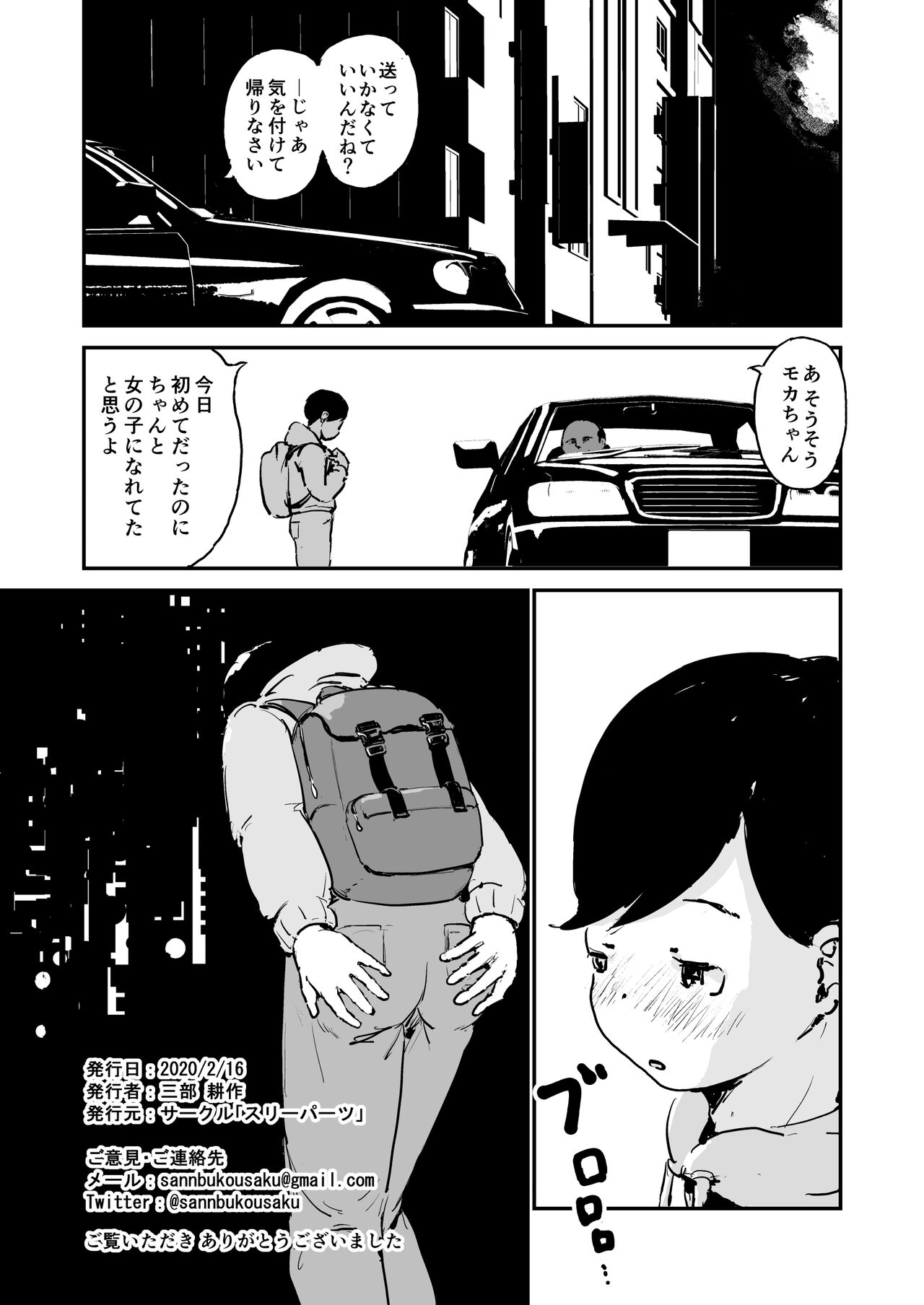 Otokonoko Before After - Page 26