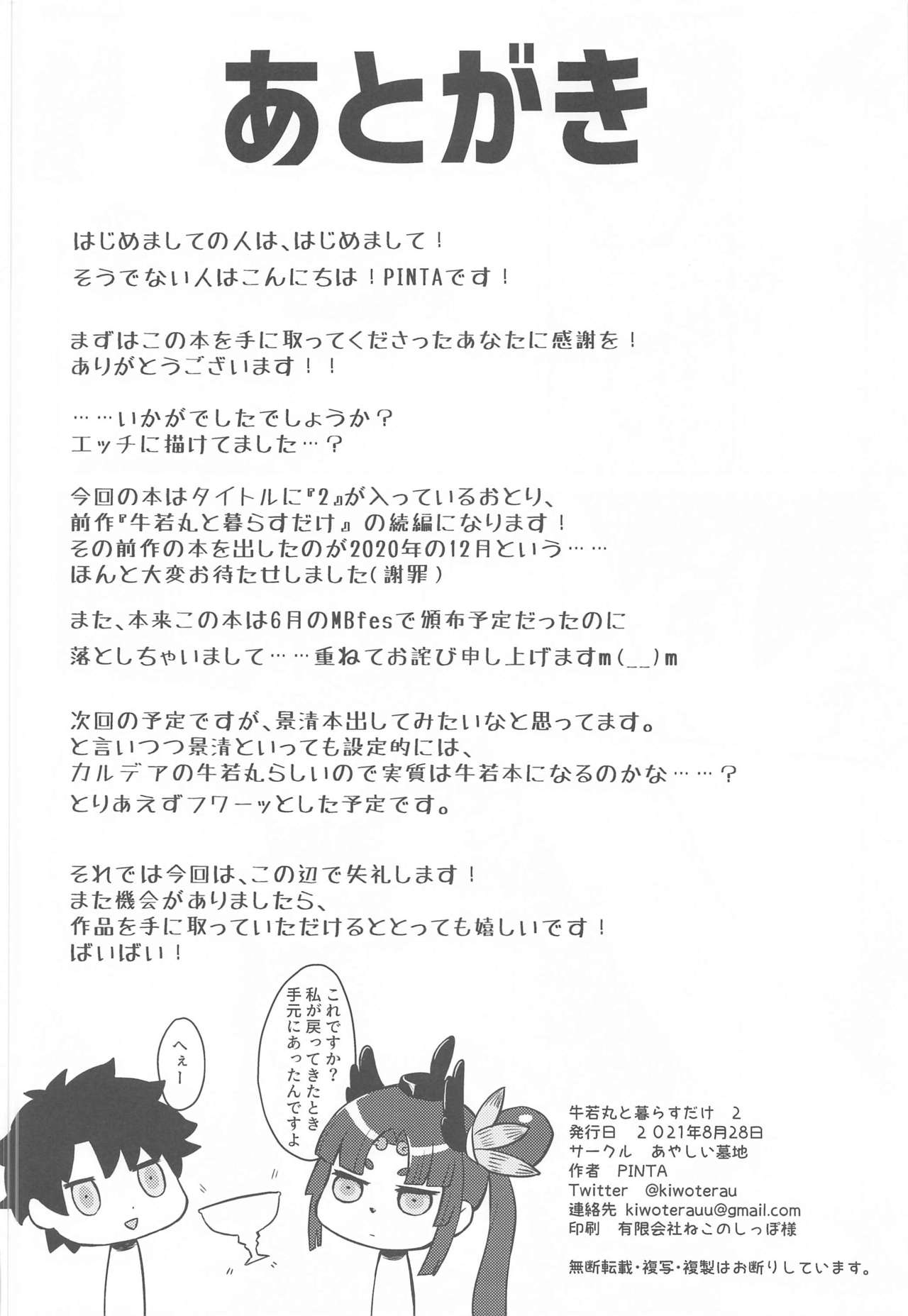 Ushiwakamaru to Kurasu dake 2 - Page 21