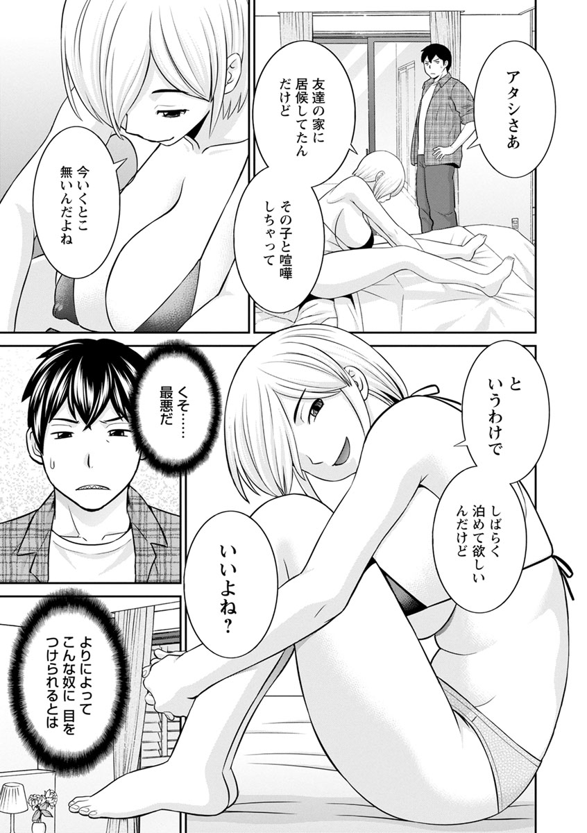 Inyoku Himegimi to Saimin Ouji - Page 13