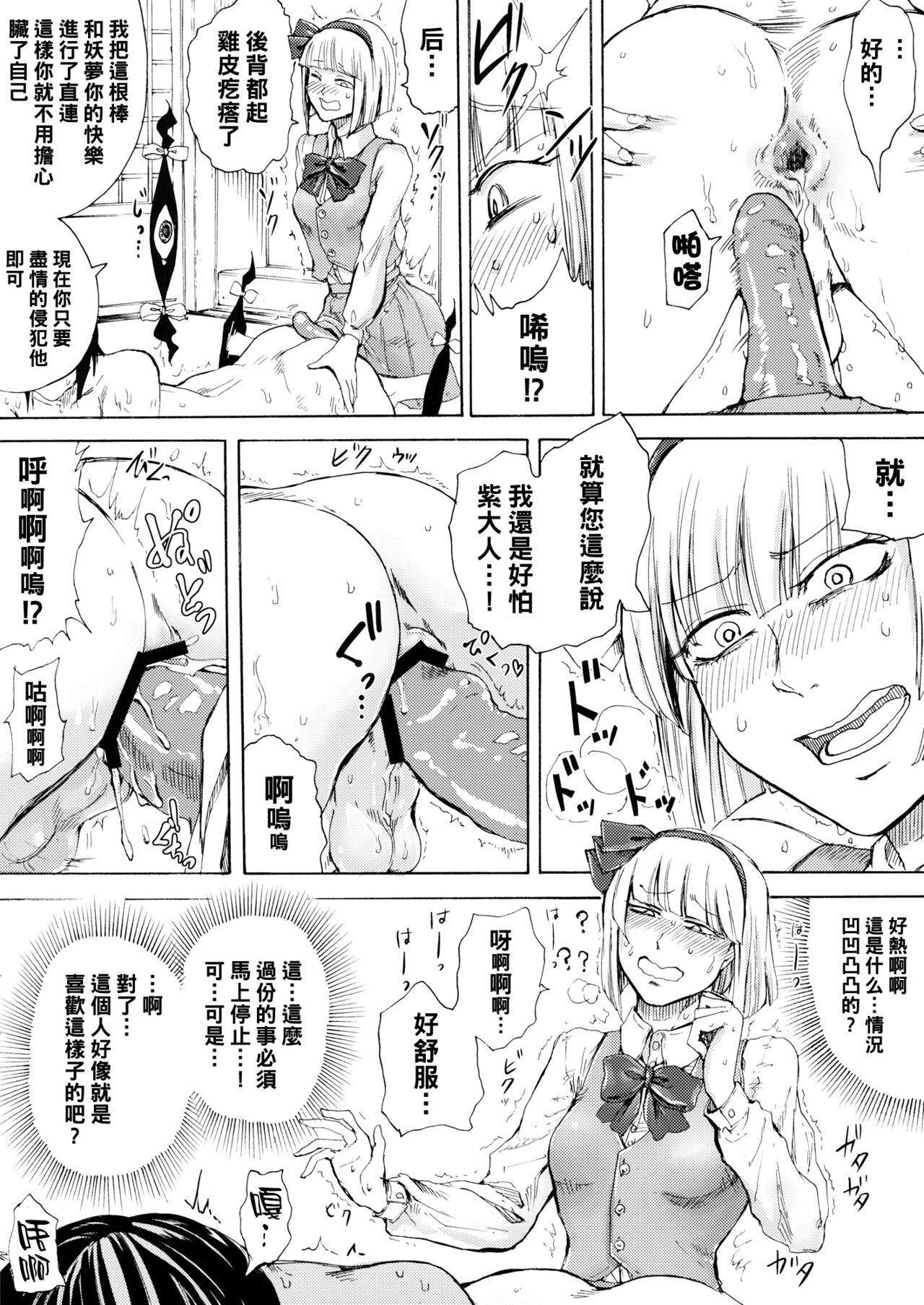 Higyaku Meguri - Page 9