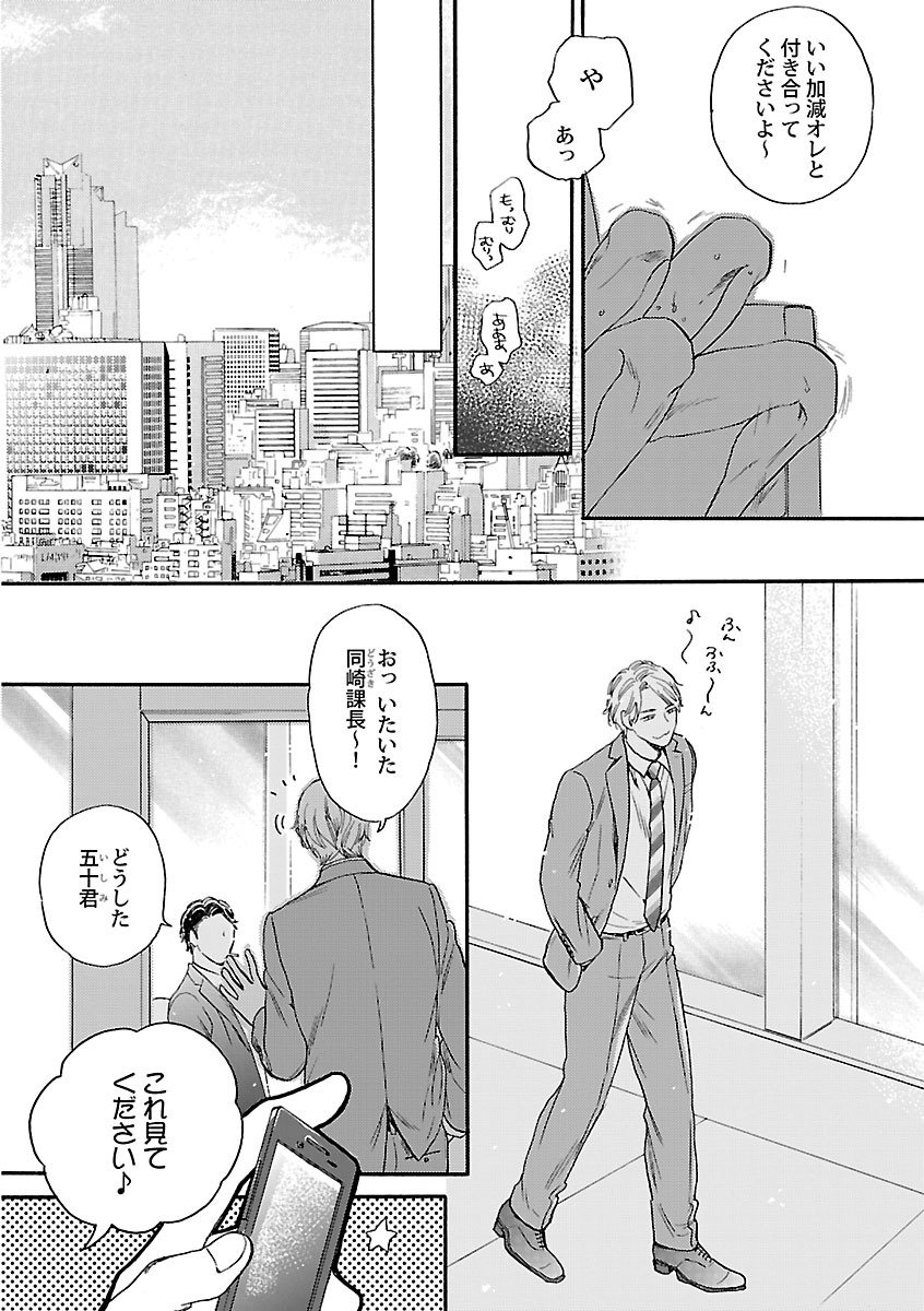 Mesuiki BL - Page 10