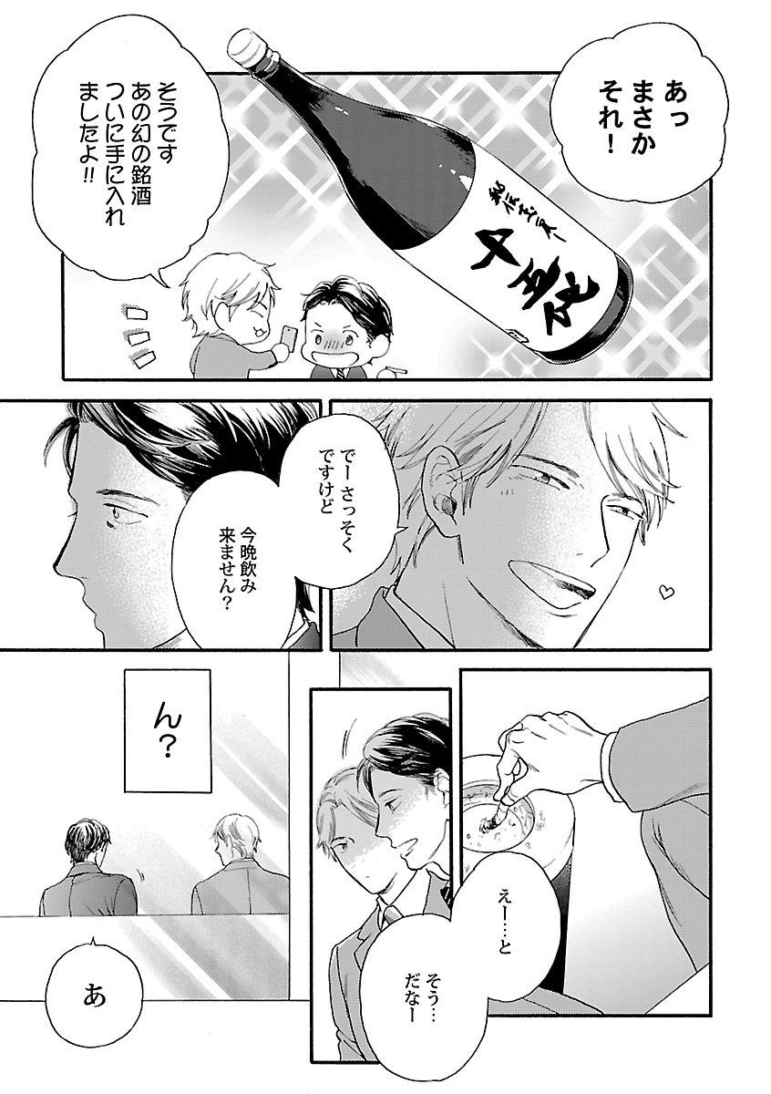 Mesuiki BL - Page 11