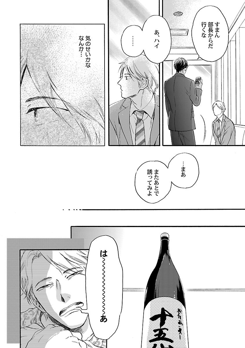 Mesuiki BL - Page 12