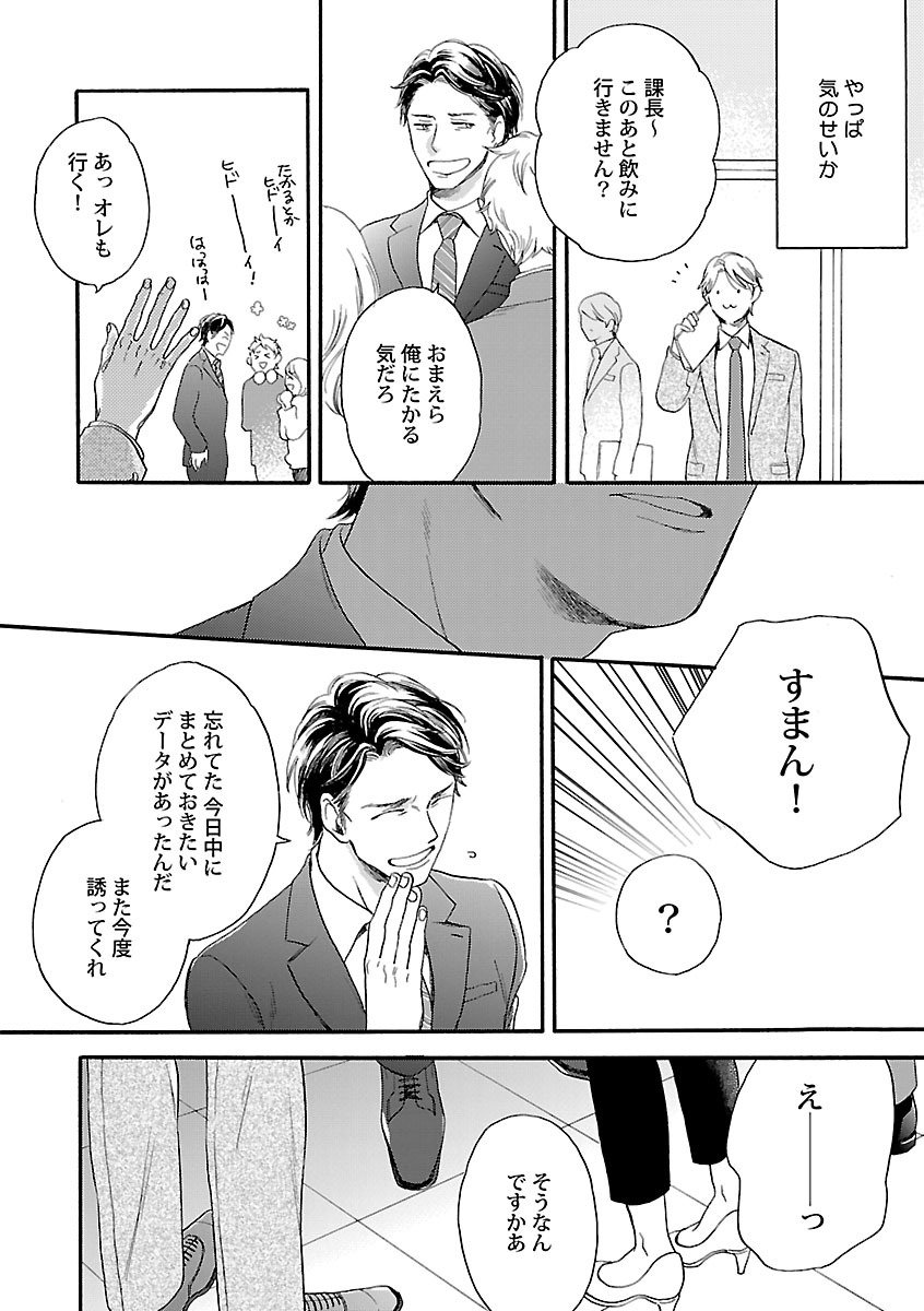 Mesuiki BL - Page 16