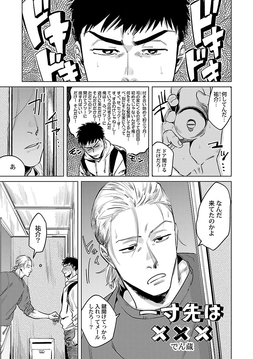 Mesuiki BL - Page 181