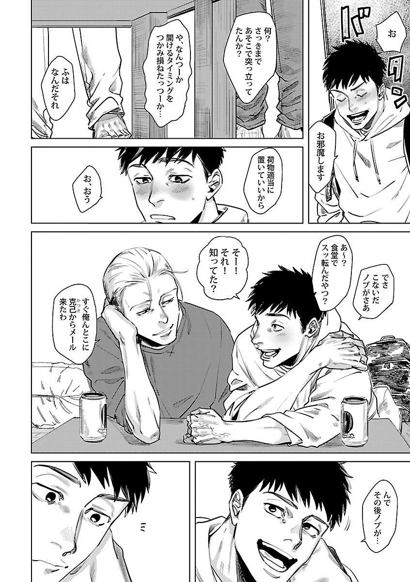 Mesuiki BL - Page 182