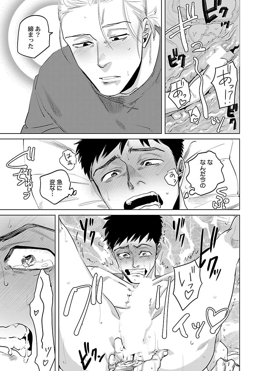 Mesuiki BL - Page 185