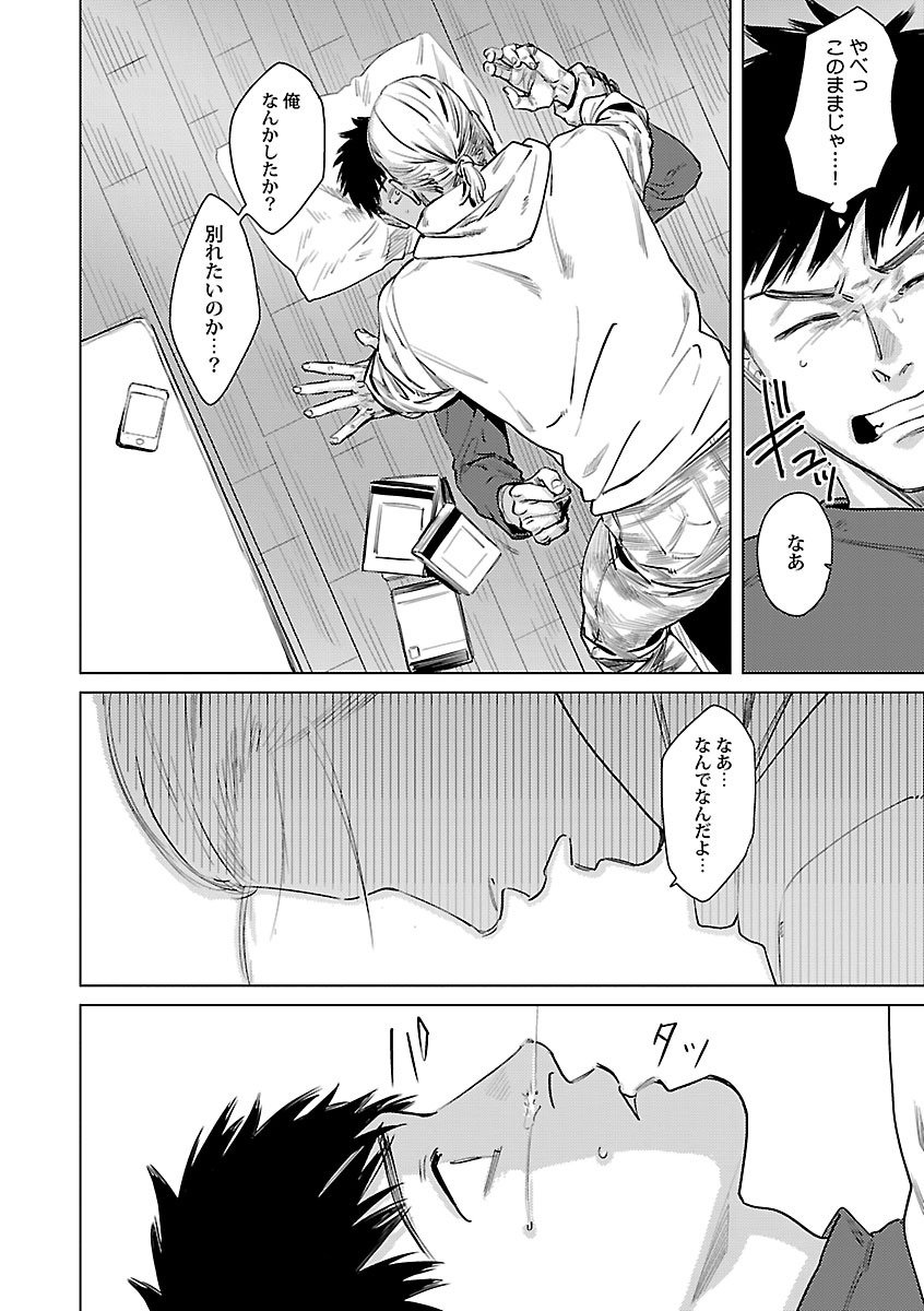 Mesuiki BL - Page 194