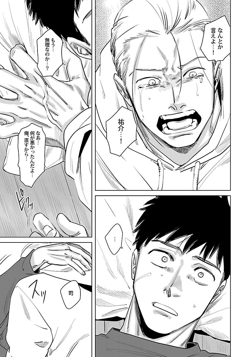 Mesuiki BL - Page 195