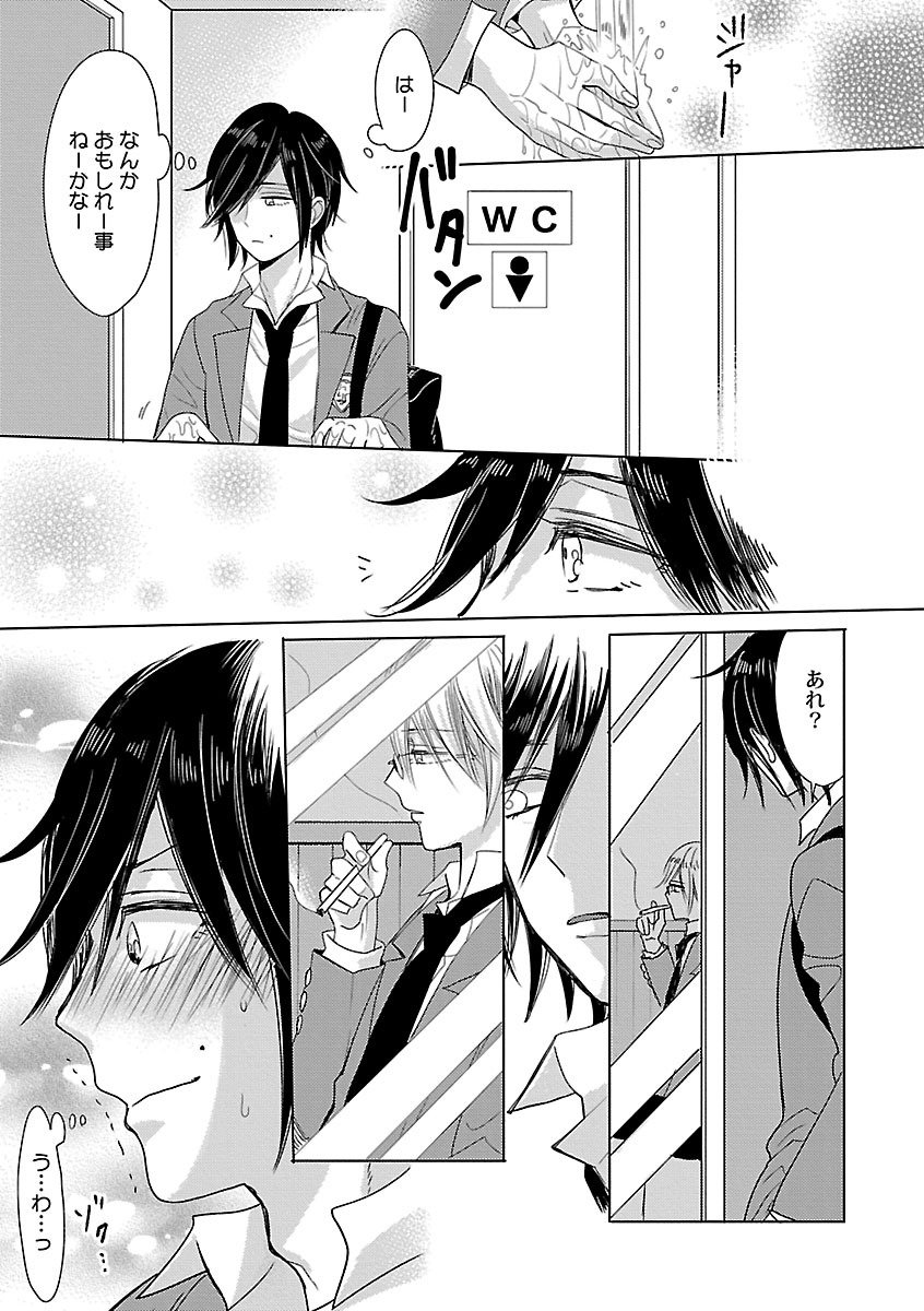 Mesuiki BL - Page 209