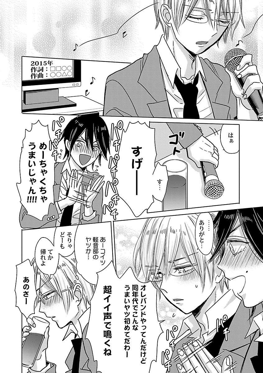 Mesuiki BL - Page 212