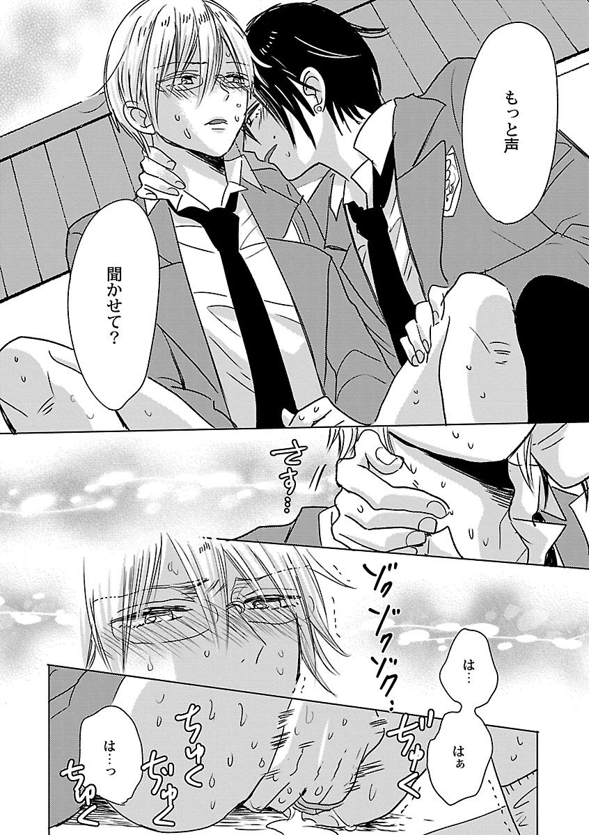 Mesuiki BL - Page 218
