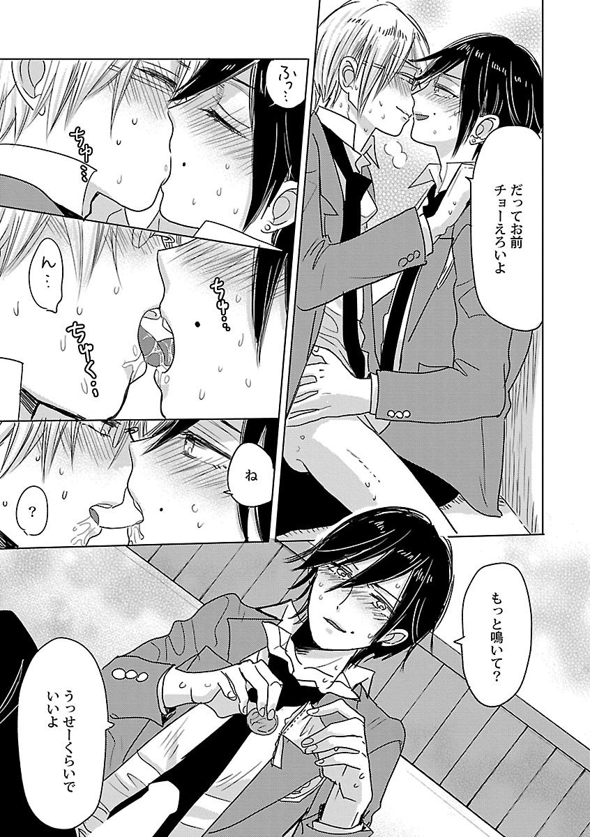 Mesuiki BL - Page 221