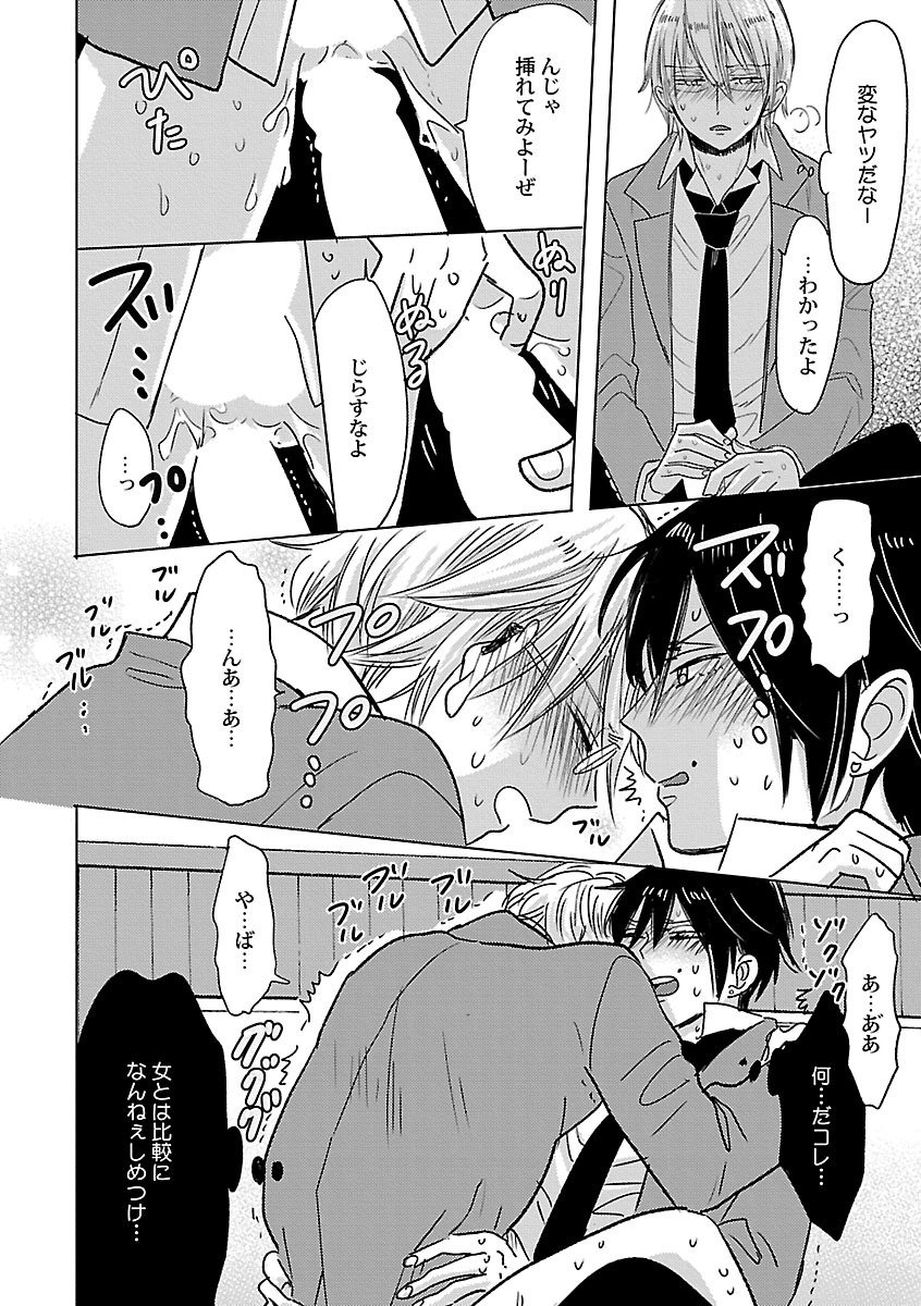 Mesuiki BL - Page 222